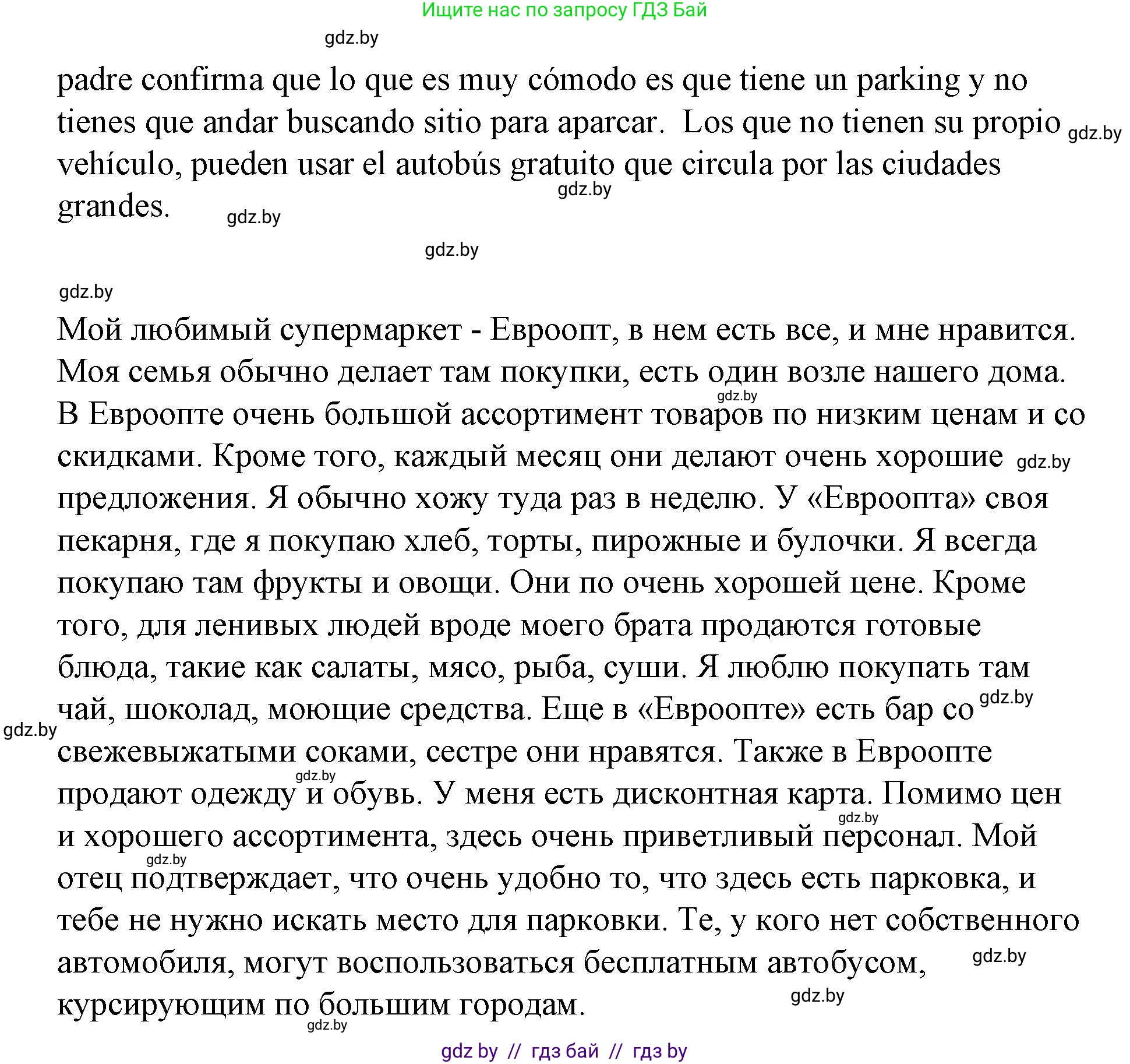 Испанский язык, 7 класс Учебник, авторы: Цыбулева Татьяна Эдуардовна, Пушкина Ольга Александровна, Карпиевич Галина Константиновна, издательство Издательский центр БГУ, Минск, 2019, бирюзового цвета, Часть 2, страница 85, номер 5, Решение (продолжение 3)