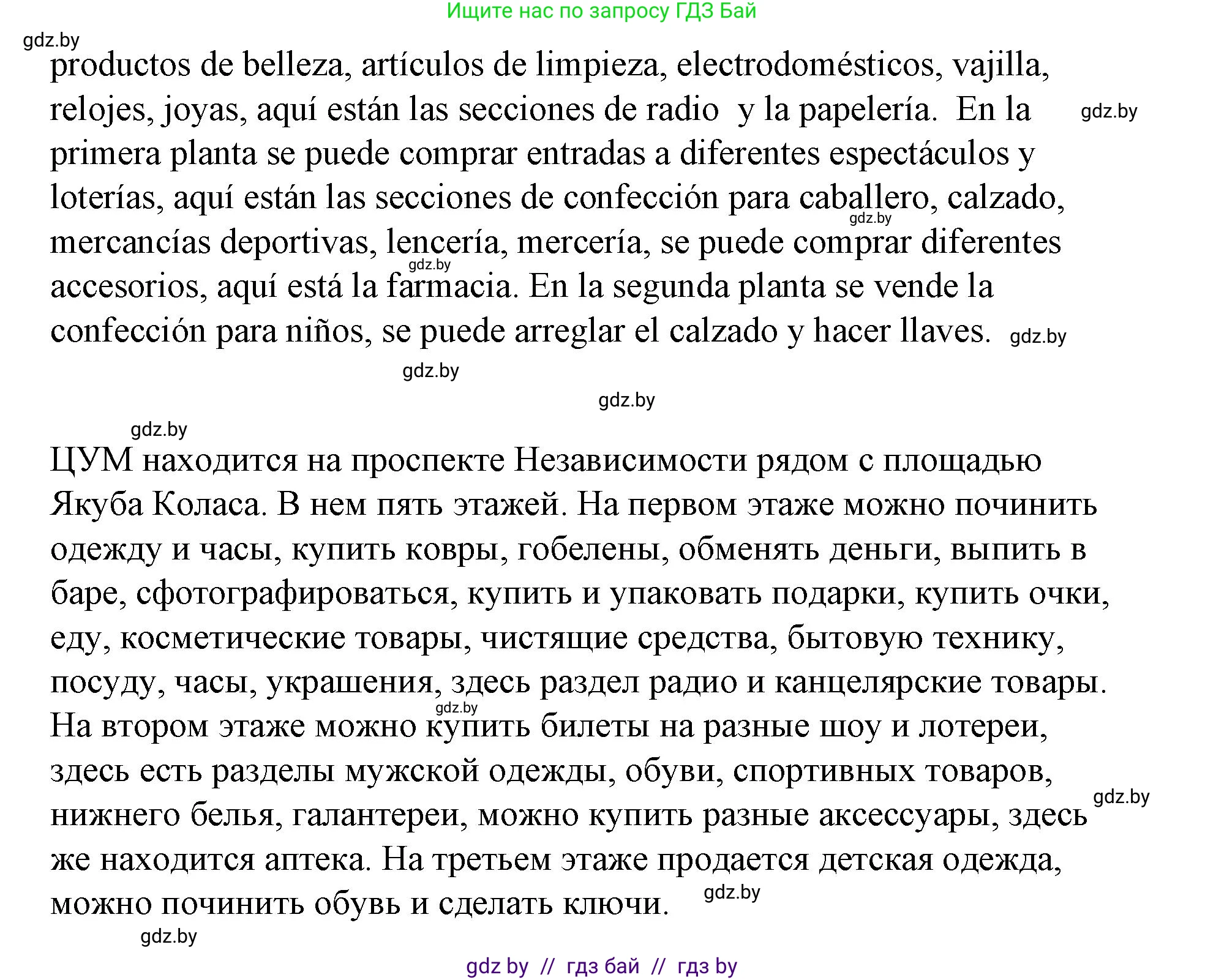 Испанский язык, 7 класс Учебник, авторы: Цыбулева Татьяна Эдуардовна, Пушкина Ольга Александровна, Карпиевич Галина Константиновна, издательство Издательский центр БГУ, Минск, 2019, бирюзового цвета, Часть 2, страница 86, номер 6, Решение (продолжение 4)