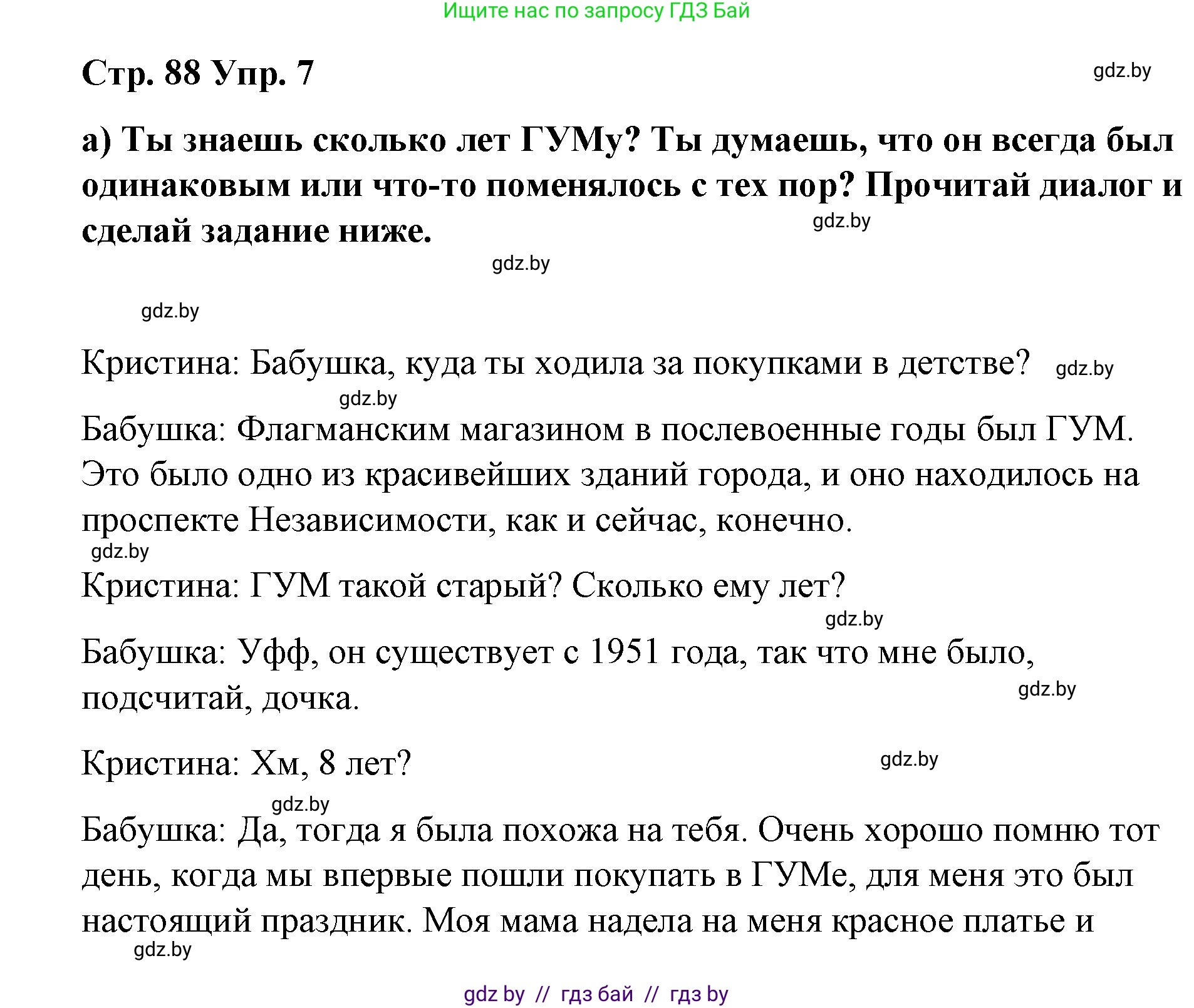 Испанский язык, 7 класс Учебник, авторы: Цыбулева Татьяна Эдуардовна, Пушкина Ольга Александровна, Карпиевич Галина Константиновна, издательство Издательский центр БГУ, Минск, 2019, бирюзового цвета, Часть 2, страница 88, номер 7, Решение