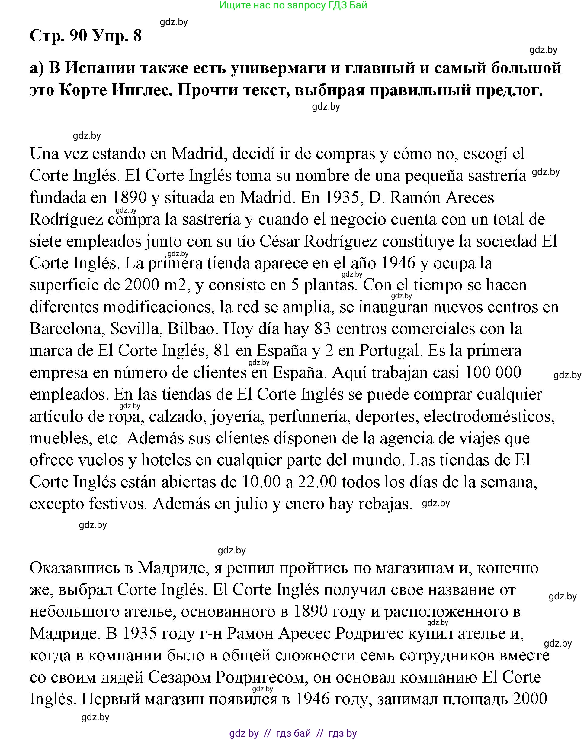 Испанский язык, 7 класс Учебник, авторы: Цыбулева Татьяна Эдуардовна, Пушкина Ольга Александровна, Карпиевич Галина Константиновна, издательство Издательский центр БГУ, Минск, 2019, бирюзового цвета, Часть 2, страница 90, номер 8, Решение