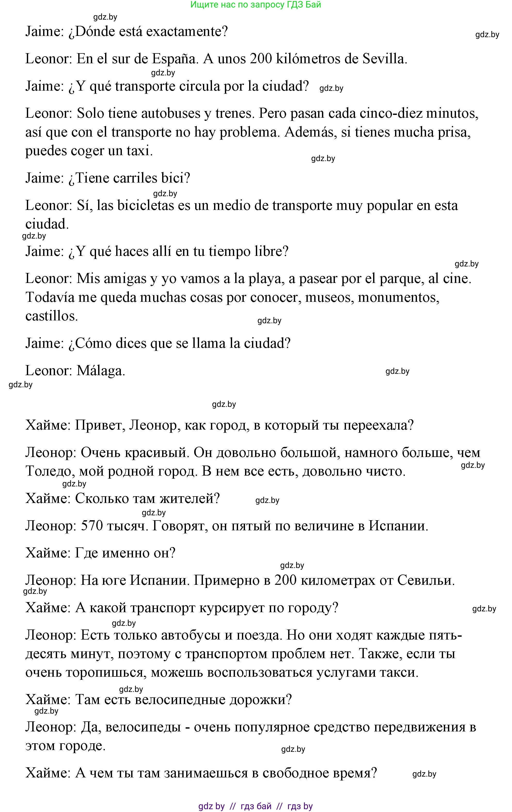 Испанский язык, 7 класс Учебник, авторы: Цыбулева Татьяна Эдуардовна, Пушкина Ольга Александровна, Карпиевич Галина Константиновна, издательство Издательский центр БГУ, Минск, 2019, бирюзового цвета, Часть 2, страница 105, номер 12, Решение (продолжение 2)
