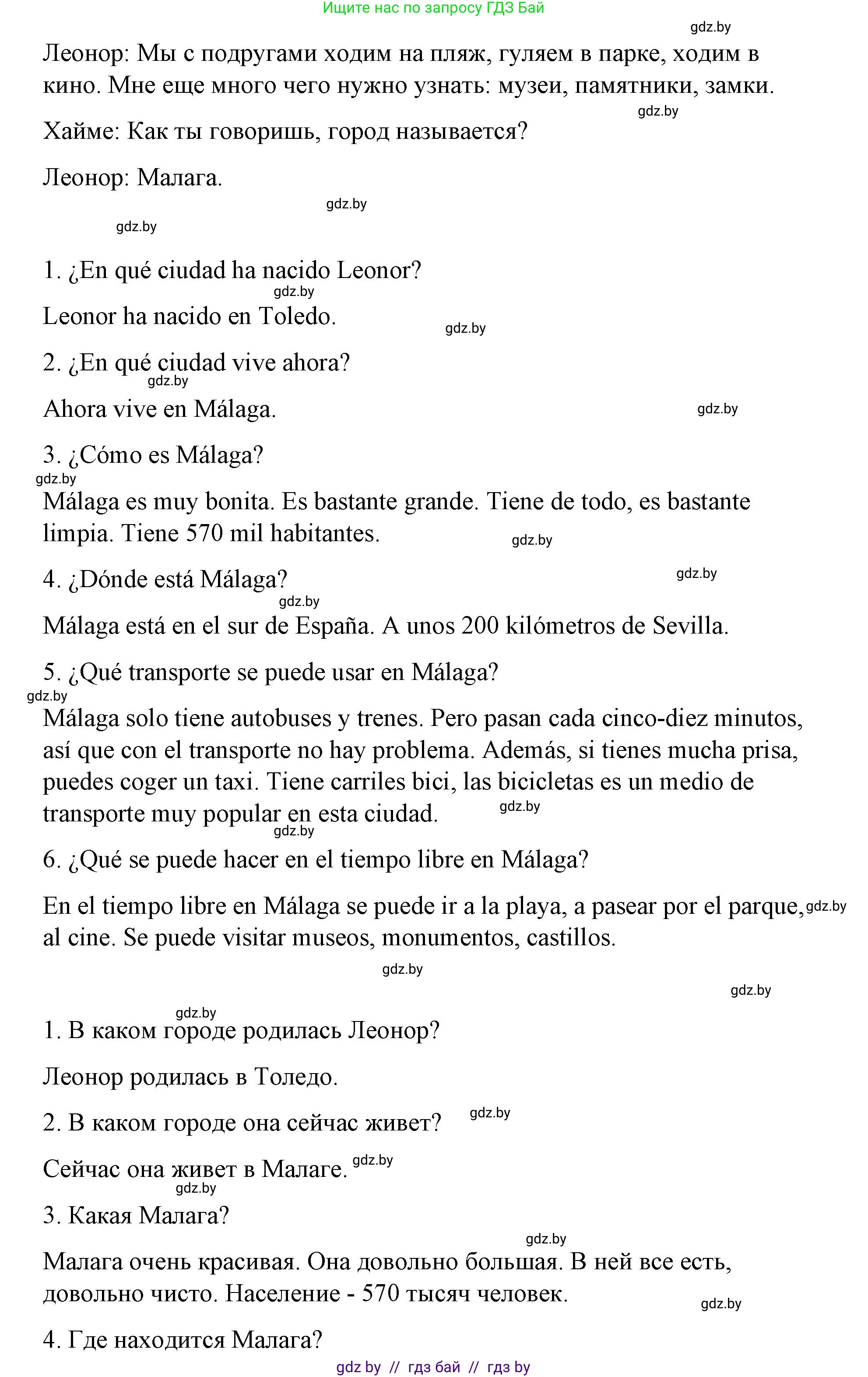 Испанский язык, 7 класс Учебник, авторы: Цыбулева Татьяна Эдуардовна, Пушкина Ольга Александровна, Карпиевич Галина Константиновна, издательство Издательский центр БГУ, Минск, 2019, бирюзового цвета, Часть 2, страница 105, номер 12, Решение (продолжение 3)