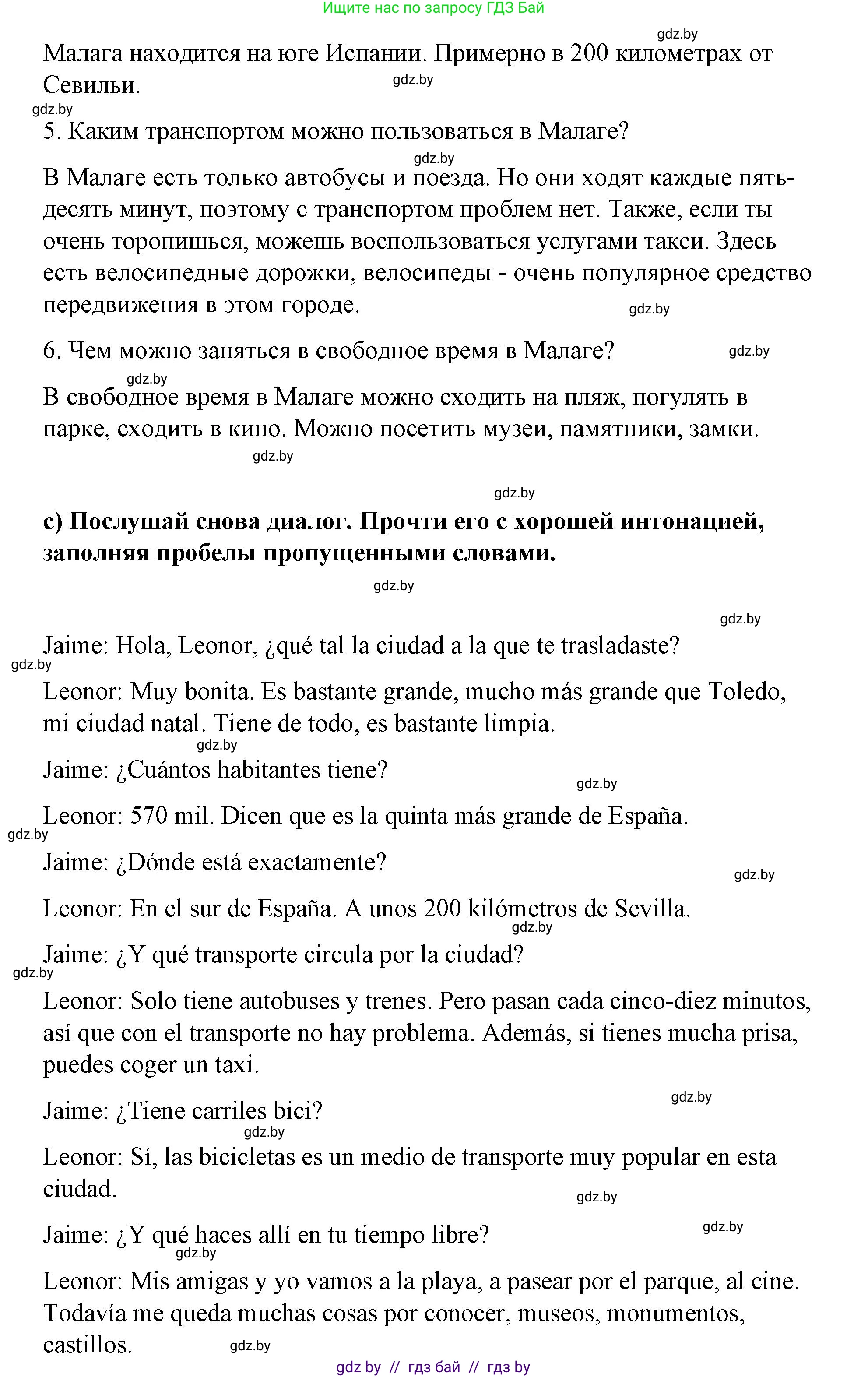 Испанский язык, 7 класс Учебник, авторы: Цыбулева Татьяна Эдуардовна, Пушкина Ольга Александровна, Карпиевич Галина Константиновна, издательство Издательский центр БГУ, Минск, 2019, бирюзового цвета, Часть 2, страница 105, номер 12, Решение (продолжение 4)