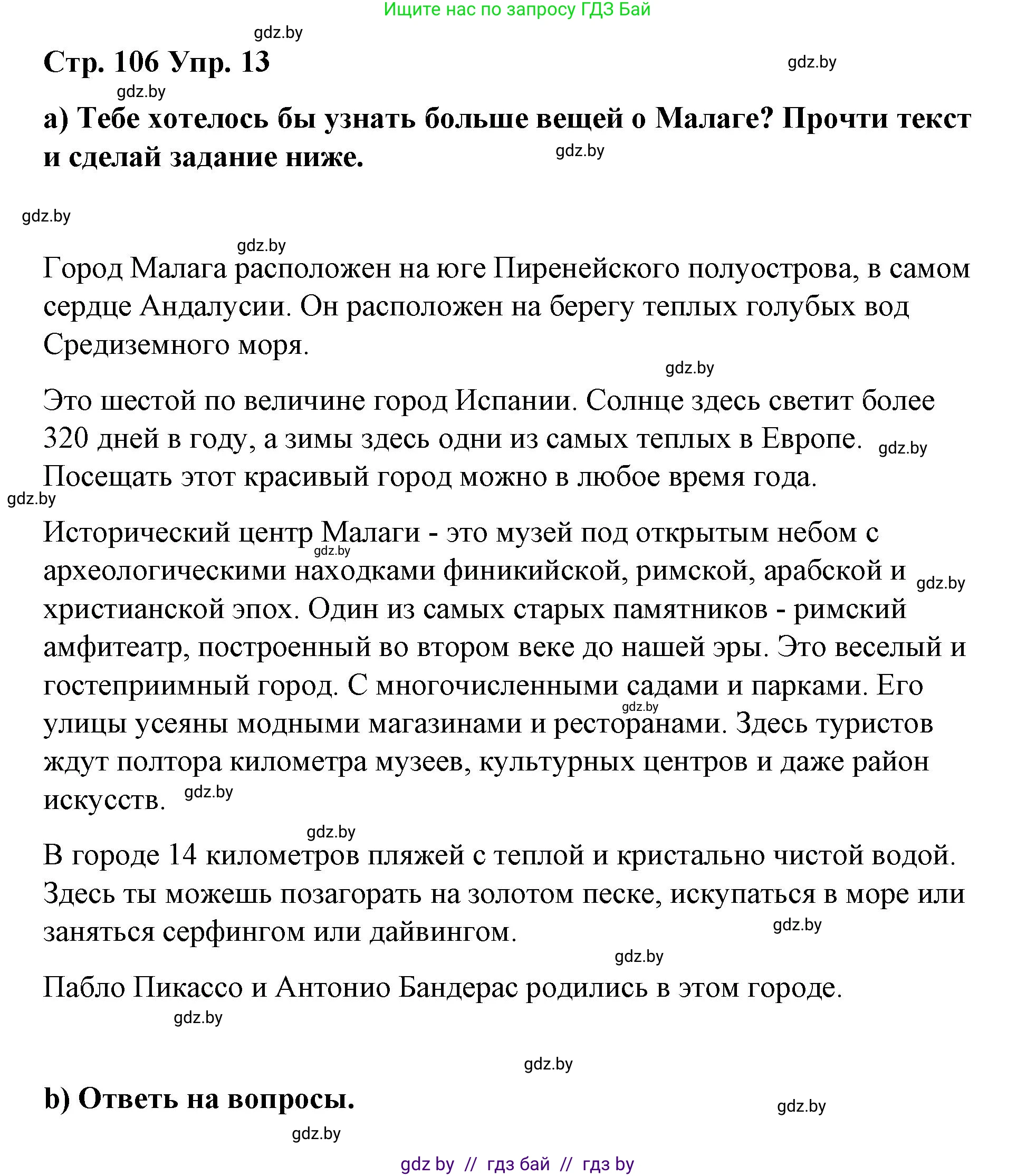 Испанский язык, 7 класс Учебник, авторы: Цыбулева Татьяна Эдуардовна, Пушкина Ольга Александровна, Карпиевич Галина Константиновна, издательство Издательский центр БГУ, Минск, 2019, бирюзового цвета, Часть 2, страница 106, номер 13, Решение