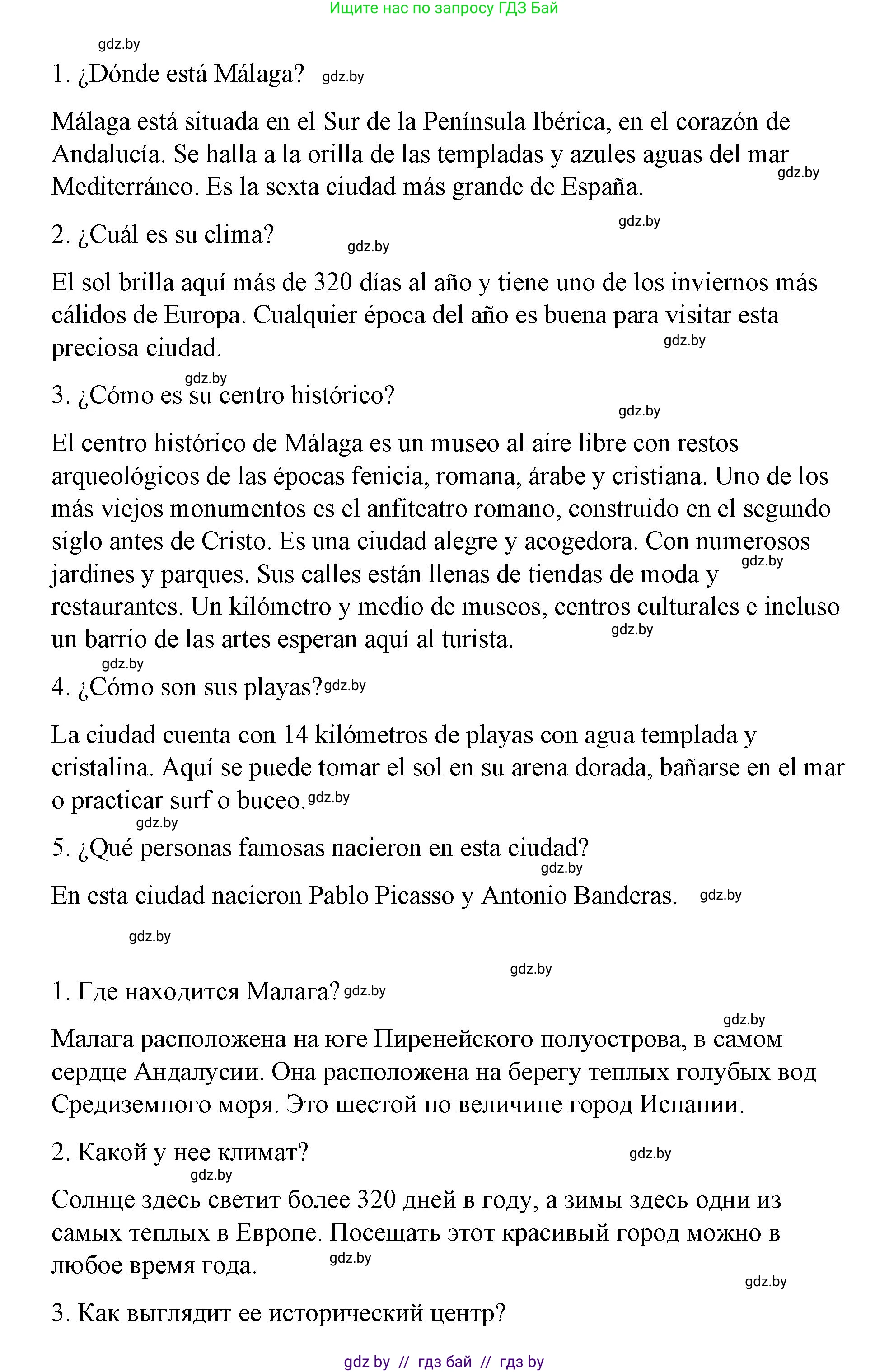 Испанский язык, 7 класс Учебник, авторы: Цыбулева Татьяна Эдуардовна, Пушкина Ольга Александровна, Карпиевич Галина Константиновна, издательство Издательский центр БГУ, Минск, 2019, бирюзового цвета, Часть 2, страница 106, номер 13, Решение (продолжение 2)