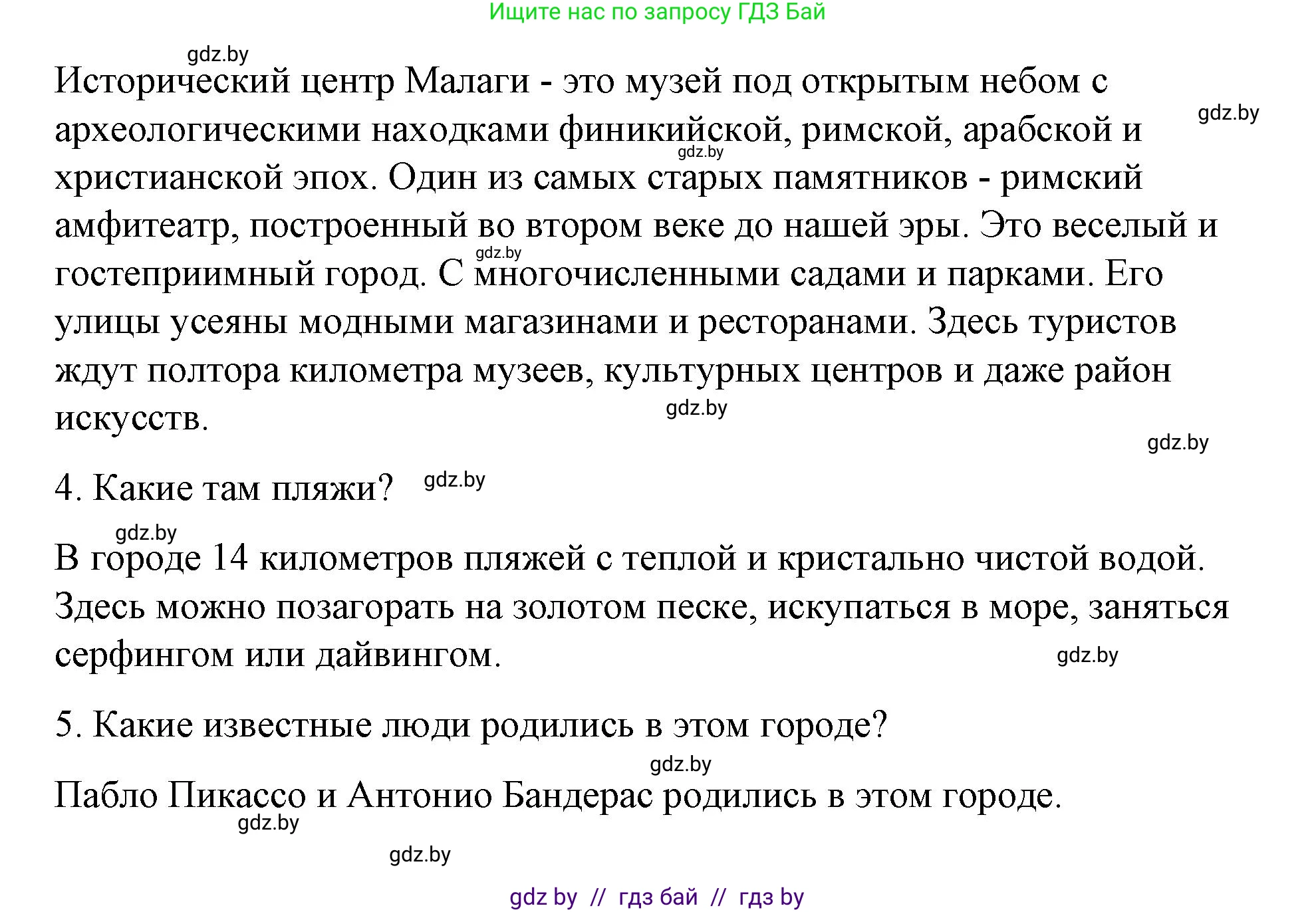 Испанский язык, 7 класс Учебник, авторы: Цыбулева Татьяна Эдуардовна, Пушкина Ольга Александровна, Карпиевич Галина Константиновна, издательство Издательский центр БГУ, Минск, 2019, бирюзового цвета, Часть 2, страница 106, номер 13, Решение (продолжение 3)