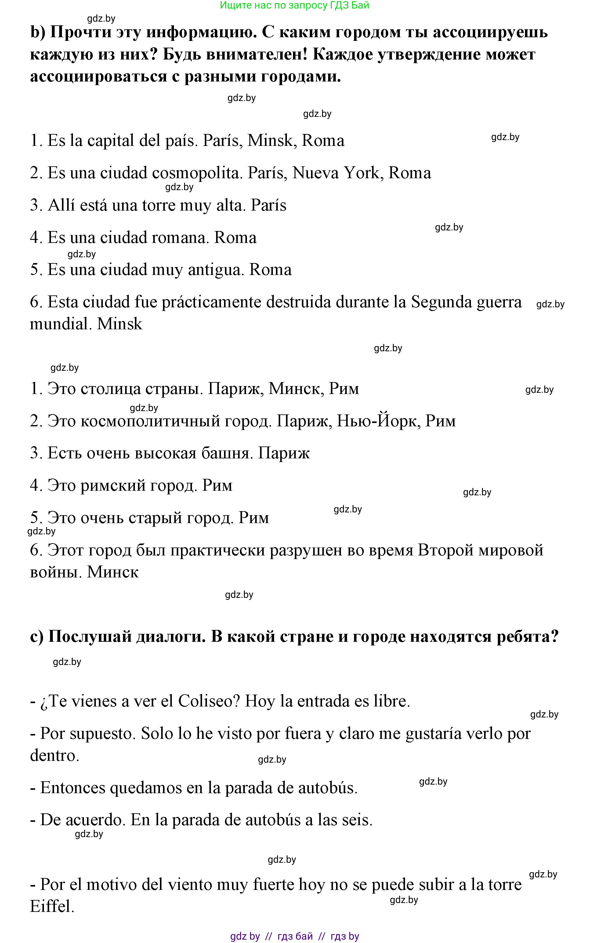 Испанский язык, 7 класс Учебник, авторы: Цыбулева Татьяна Эдуардовна, Пушкина Ольга Александровна, Карпиевич Галина Константиновна, издательство Издательский центр БГУ, Минск, 2019, бирюзового цвета, Часть 2, страница 107, номер 14, Решение (продолжение 2)