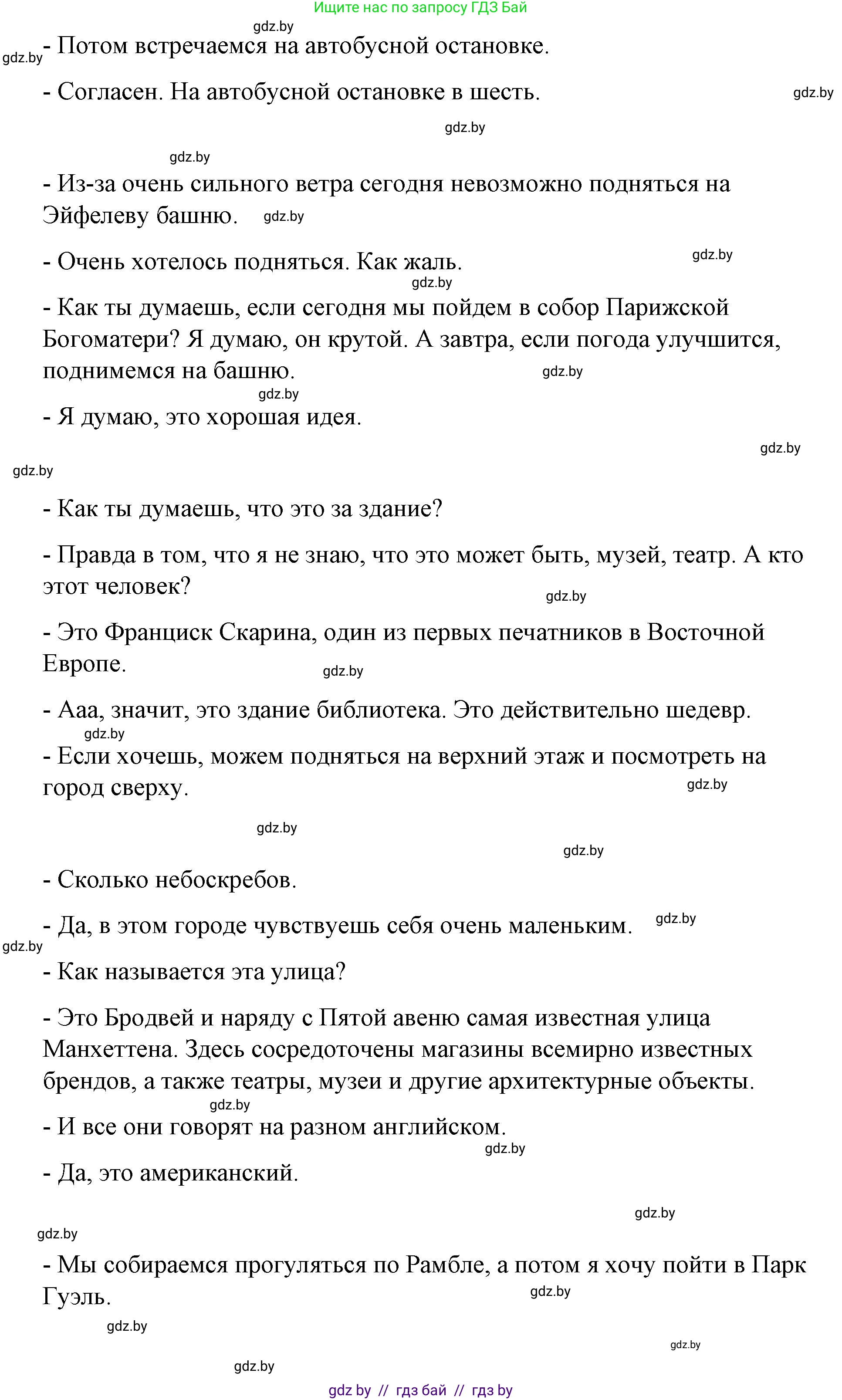 Испанский язык, 7 класс Учебник, авторы: Цыбулева Татьяна Эдуардовна, Пушкина Ольга Александровна, Карпиевич Галина Константиновна, издательство Издательский центр БГУ, Минск, 2019, бирюзового цвета, Часть 2, страница 107, номер 14, Решение (продолжение 4)