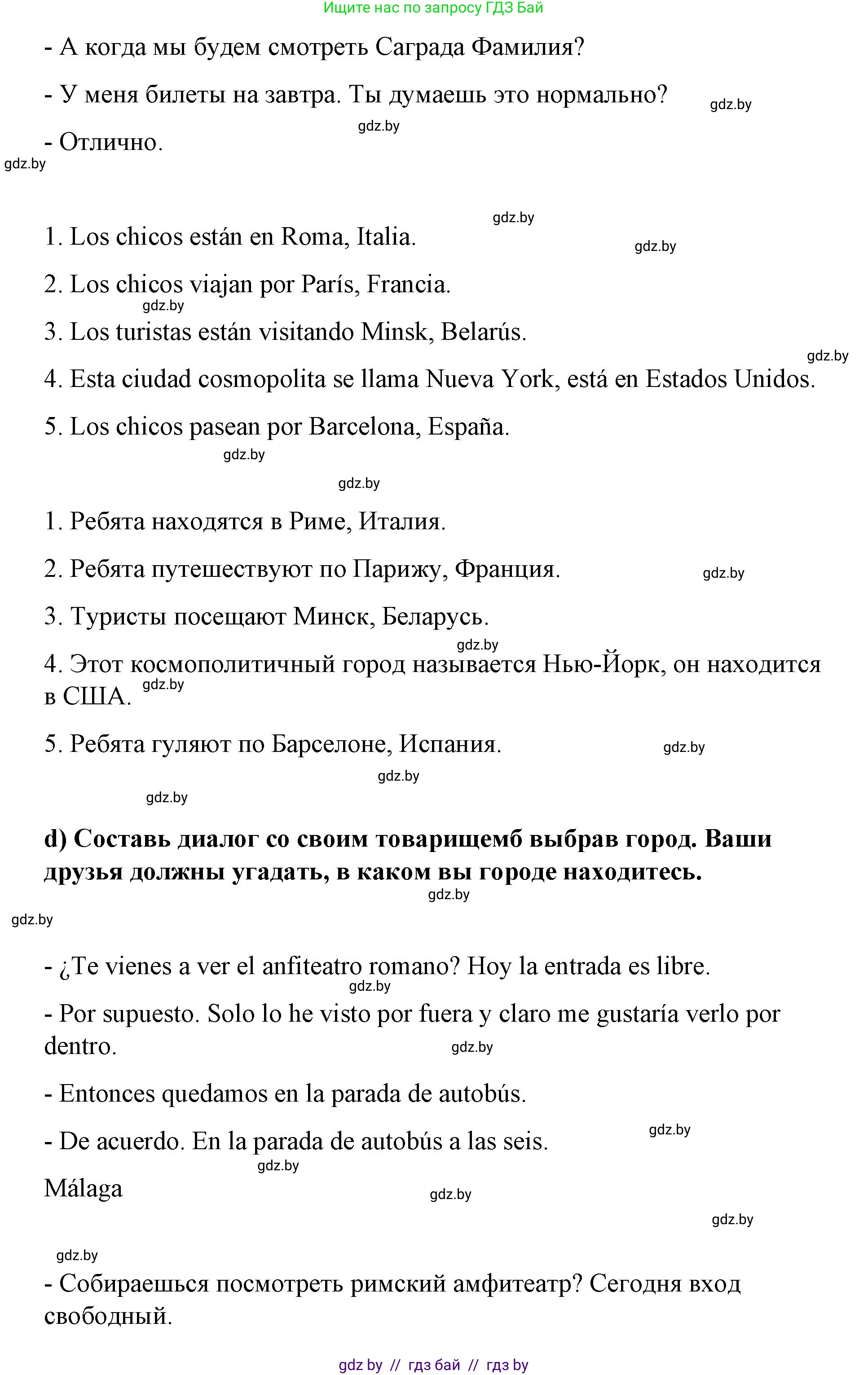 Испанский язык, 7 класс Учебник, авторы: Цыбулева Татьяна Эдуардовна, Пушкина Ольга Александровна, Карпиевич Галина Константиновна, издательство Издательский центр БГУ, Минск, 2019, бирюзового цвета, Часть 2, страница 107, номер 14, Решение (продолжение 5)