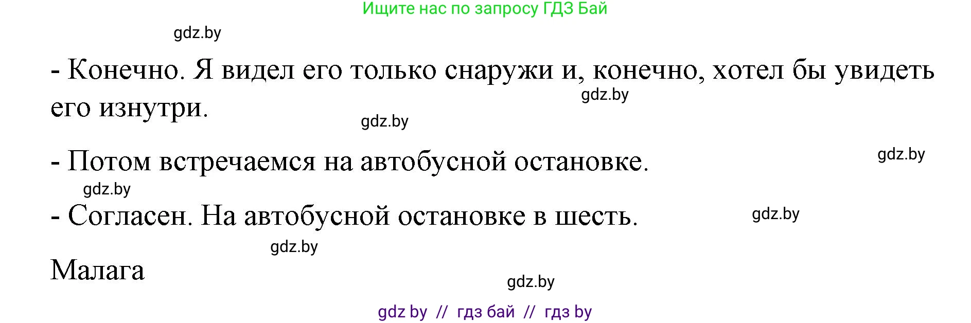 Испанский язык, 7 класс Учебник, авторы: Цыбулева Татьяна Эдуардовна, Пушкина Ольга Александровна, Карпиевич Галина Константиновна, издательство Издательский центр БГУ, Минск, 2019, бирюзового цвета, Часть 2, страница 107, номер 14, Решение (продолжение 6)