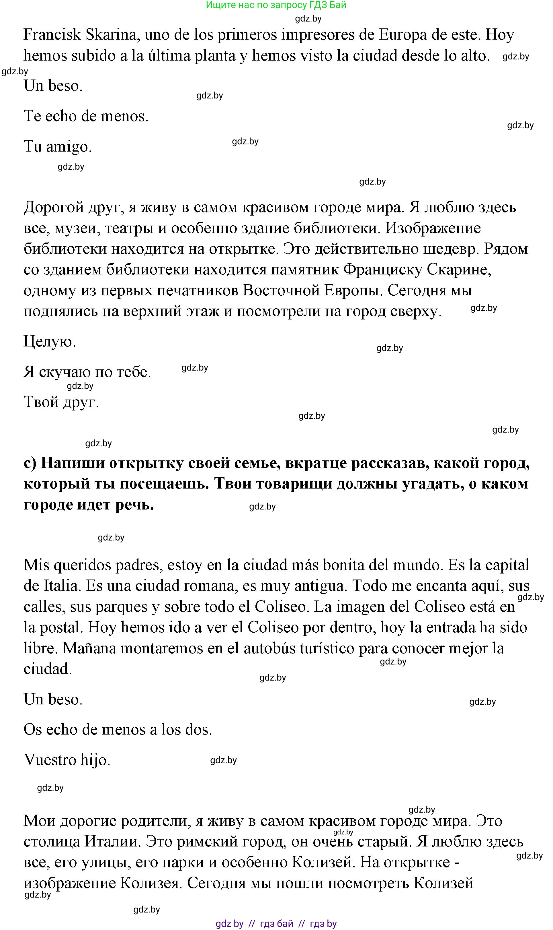 Испанский язык, 7 класс Учебник, авторы: Цыбулева Татьяна Эдуардовна, Пушкина Ольга Александровна, Карпиевич Галина Константиновна, издательство Издательский центр БГУ, Минск, 2019, бирюзового цвета, Часть 2, страница 108, номер 15, Решение (продолжение 2)