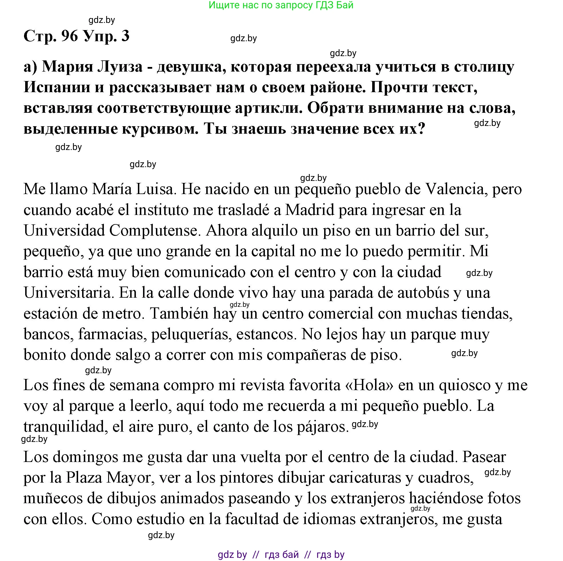 Испанский язык, 7 класс Учебник, авторы: Цыбулева Татьяна Эдуардовна, Пушкина Ольга Александровна, Карпиевич Галина Константиновна, издательство Издательский центр БГУ, Минск, 2019, бирюзового цвета, Часть 2, страница 96, номер 3, Решение