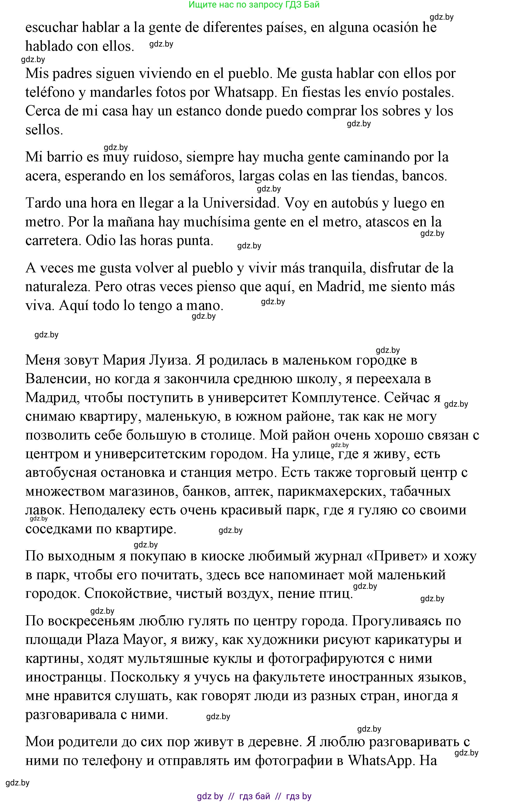 Испанский язык, 7 класс Учебник, авторы: Цыбулева Татьяна Эдуардовна, Пушкина Ольга Александровна, Карпиевич Галина Константиновна, издательство Издательский центр БГУ, Минск, 2019, бирюзового цвета, Часть 2, страница 96, номер 3, Решение (продолжение 2)