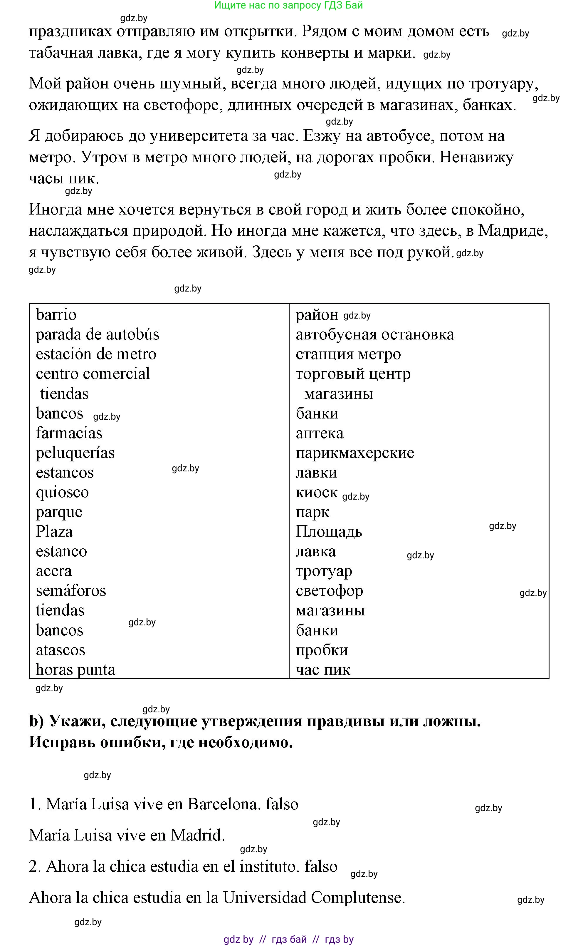 Испанский язык, 7 класс Учебник, авторы: Цыбулева Татьяна Эдуардовна, Пушкина Ольга Александровна, Карпиевич Галина Константиновна, издательство Издательский центр БГУ, Минск, 2019, бирюзового цвета, Часть 2, страница 96, номер 3, Решение (продолжение 3)