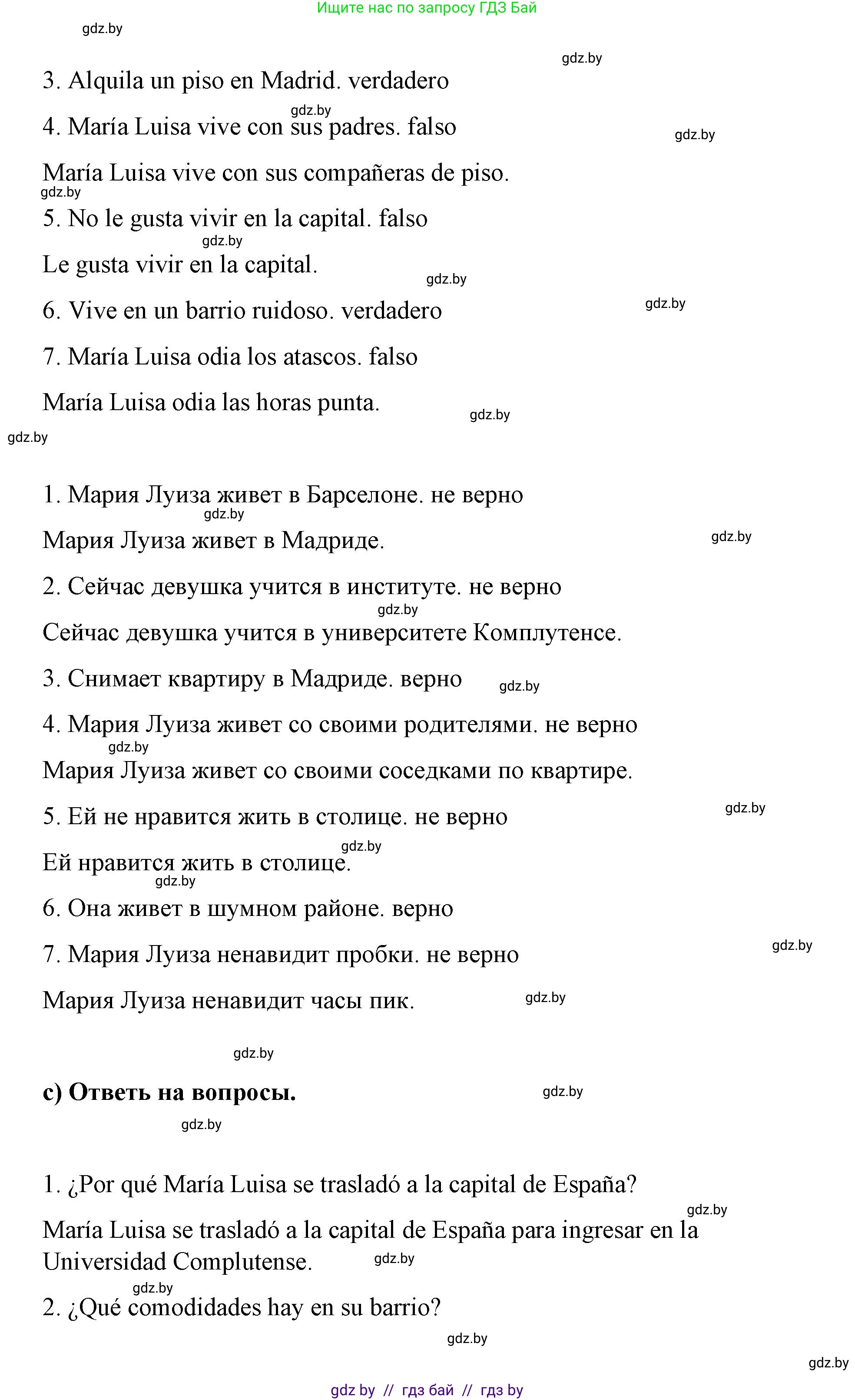 Испанский язык, 7 класс Учебник, авторы: Цыбулева Татьяна Эдуардовна, Пушкина Ольга Александровна, Карпиевич Галина Константиновна, издательство Издательский центр БГУ, Минск, 2019, бирюзового цвета, Часть 2, страница 96, номер 3, Решение (продолжение 4)