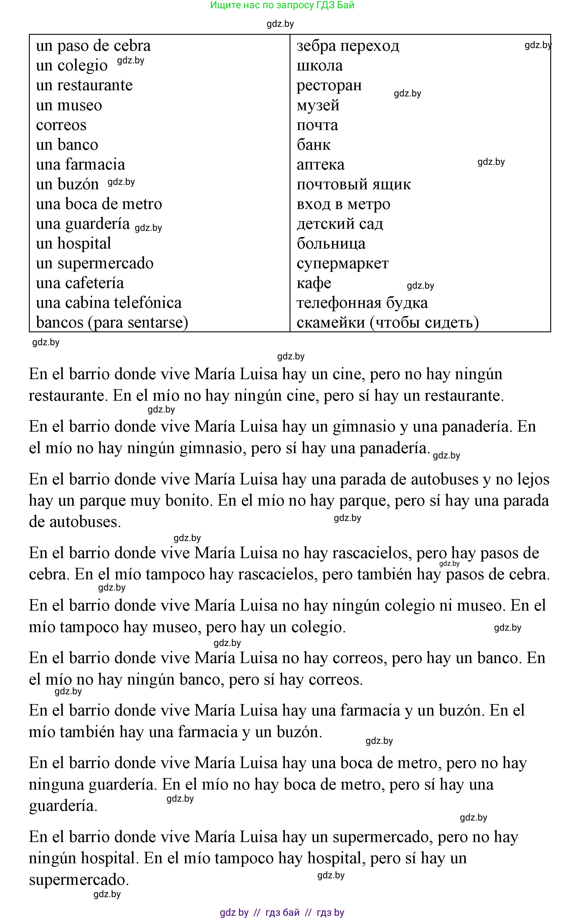 Испанский язык, 7 класс Учебник, авторы: Цыбулева Татьяна Эдуардовна, Пушкина Ольга Александровна, Карпиевич Галина Константиновна, издательство Издательский центр БГУ, Минск, 2019, бирюзового цвета, Часть 2, страница 98, номер 4, Решение (продолжение 2)