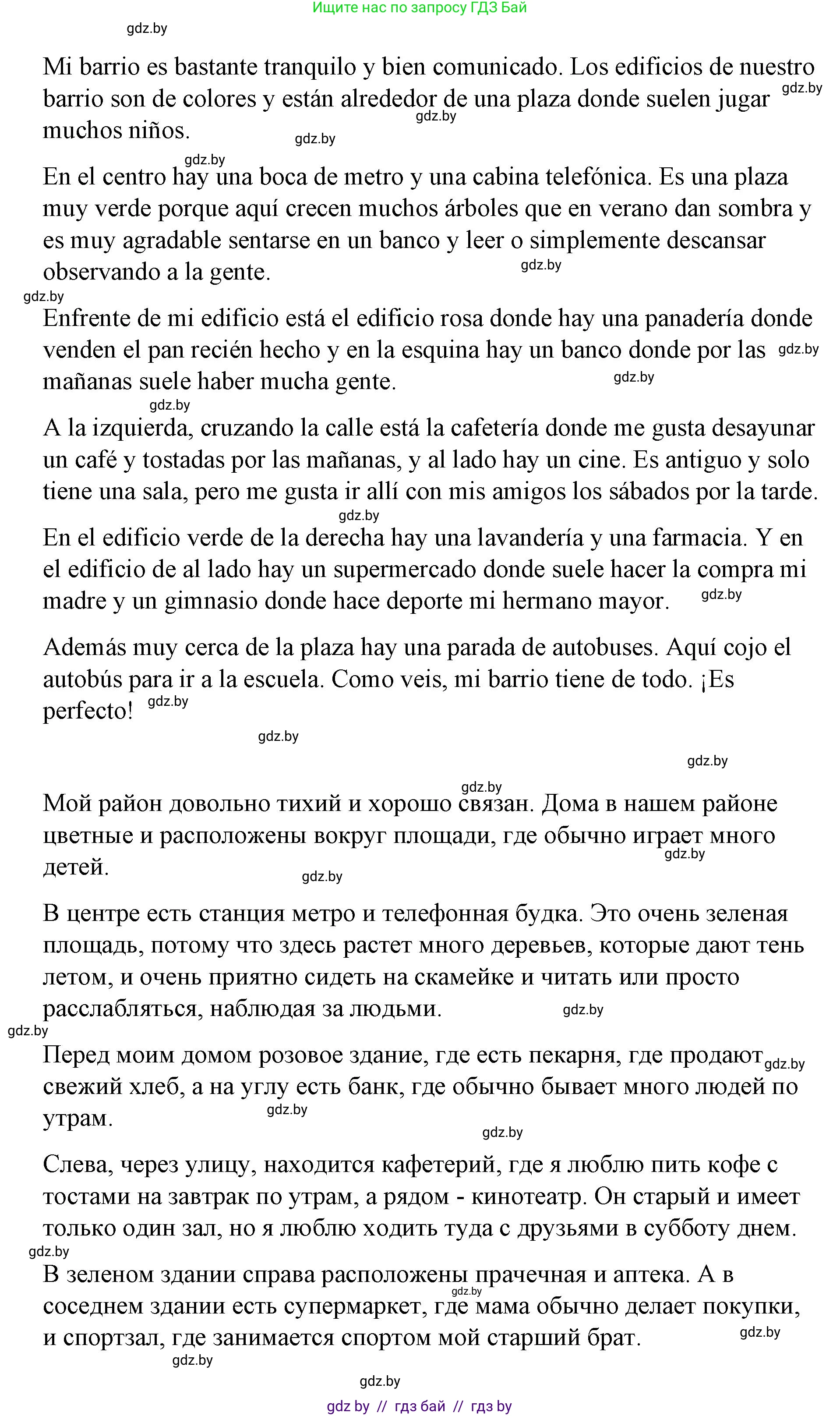 Испанский язык, 7 класс Учебник, авторы: Цыбулева Татьяна Эдуардовна, Пушкина Ольга Александровна, Карпиевич Галина Константиновна, издательство Издательский центр БГУ, Минск, 2019, бирюзового цвета, Часть 2, страница 98, номер 4, Решение (продолжение 4)