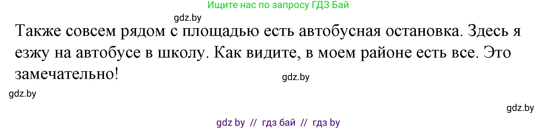 Испанский язык, 7 класс Учебник, авторы: Цыбулева Татьяна Эдуардовна, Пушкина Ольга Александровна, Карпиевич Галина Константиновна, издательство Издательский центр БГУ, Минск, 2019, бирюзового цвета, Часть 2, страница 98, номер 4, Решение (продолжение 5)
