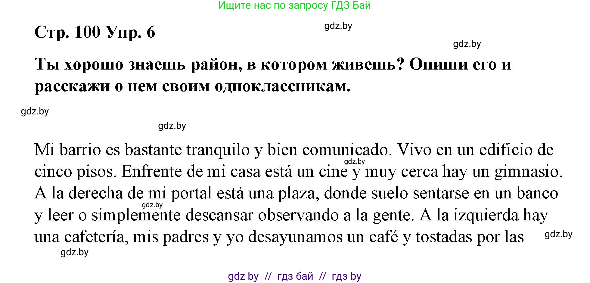 Испанский язык, 7 класс Учебник, авторы: Цыбулева Татьяна Эдуардовна, Пушкина Ольга Александровна, Карпиевич Галина Константиновна, издательство Издательский центр БГУ, Минск, 2019, бирюзового цвета, Часть 2, страница 100, номер 6, Решение