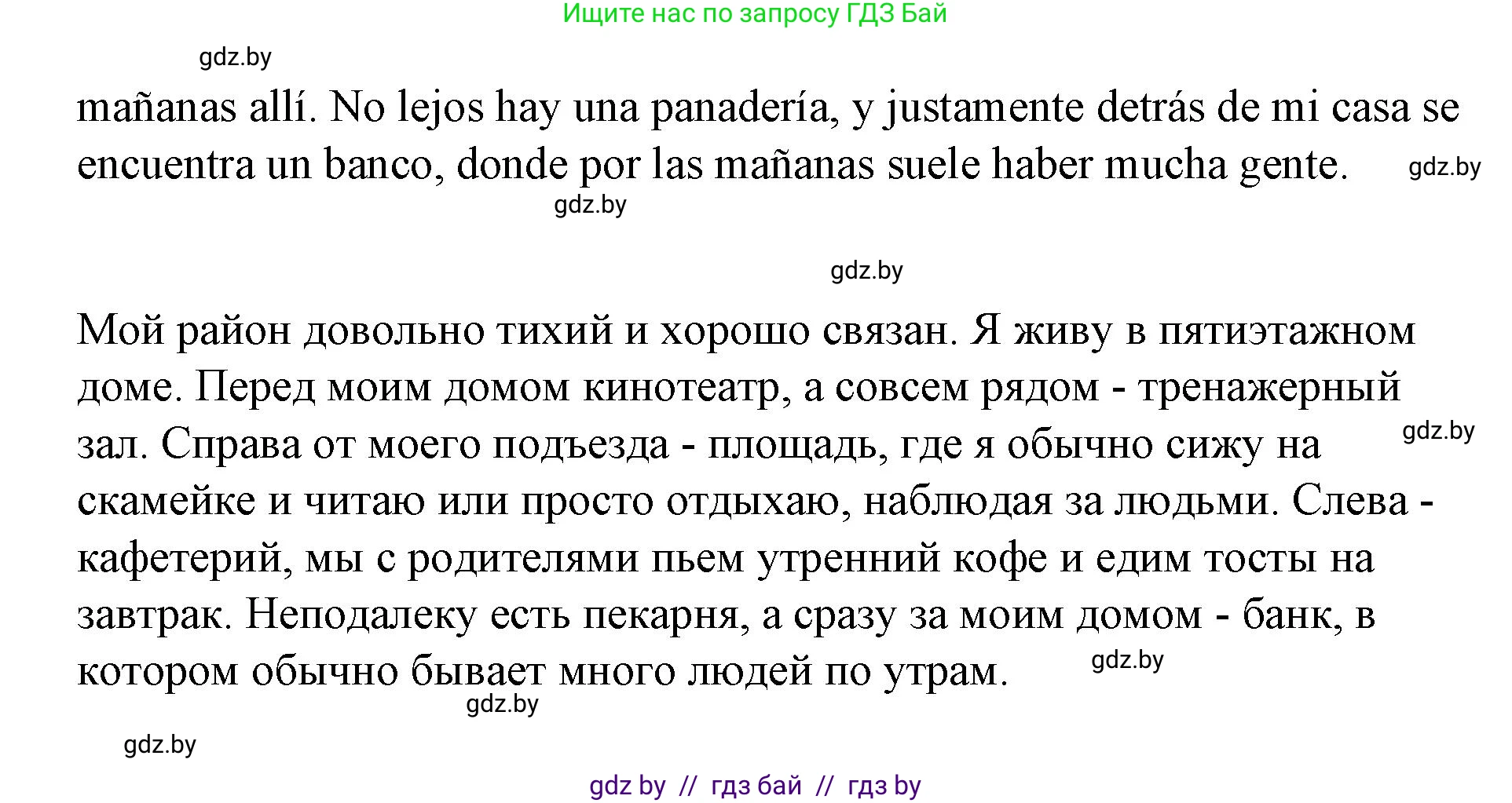 Испанский язык, 7 класс Учебник, авторы: Цыбулева Татьяна Эдуардовна, Пушкина Ольга Александровна, Карпиевич Галина Константиновна, издательство Издательский центр БГУ, Минск, 2019, бирюзового цвета, Часть 2, страница 100, номер 6, Решение (продолжение 2)