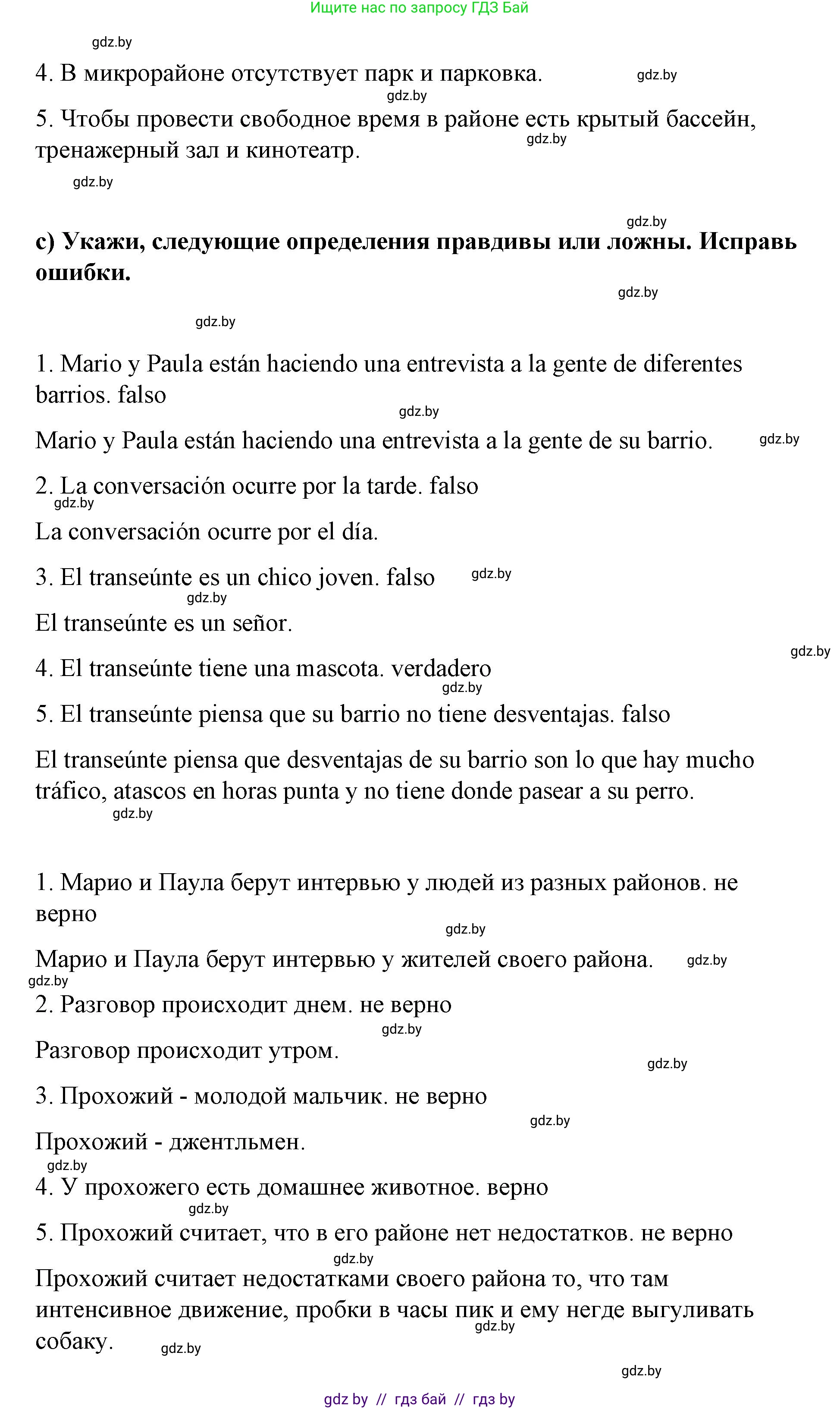 Испанский язык, 7 класс Учебник, авторы: Цыбулева Татьяна Эдуардовна, Пушкина Ольга Александровна, Карпиевич Галина Константиновна, издательство Издательский центр БГУ, Минск, 2019, бирюзового цвета, Часть 2, страница 101, номер 9, Решение (продолжение 4)