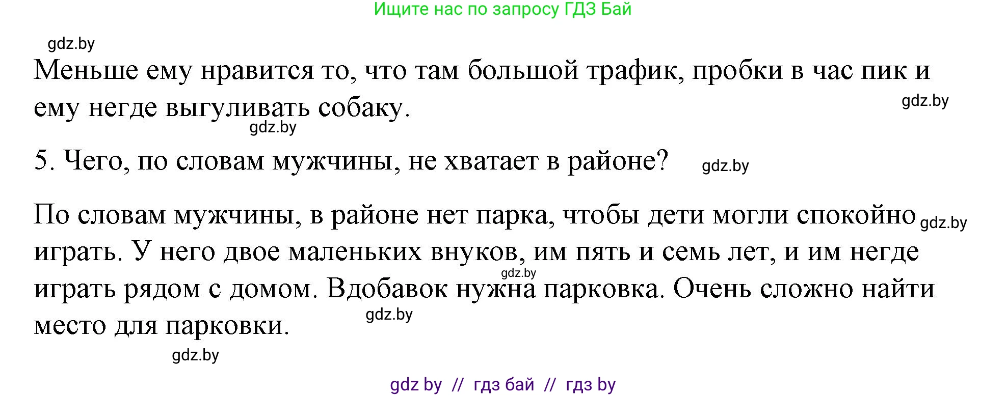 Испанский язык, 7 класс Учебник, авторы: Цыбулева Татьяна Эдуардовна, Пушкина Ольга Александровна, Карпиевич Галина Константиновна, издательство Издательский центр БГУ, Минск, 2019, бирюзового цвета, Часть 2, страница 101, номер 9, Решение (продолжение 6)