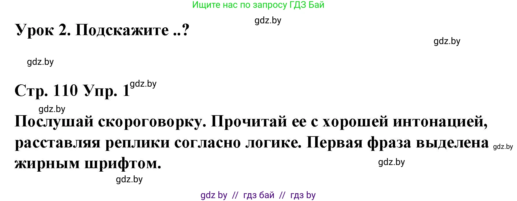 Испанский язык, 7 класс Учебник, авторы: Цыбулева Татьяна Эдуардовна, Пушкина Ольга Александровна, Карпиевич Галина Константиновна, издательство Издательский центр БГУ, Минск, 2019, бирюзового цвета, Часть 2, страница 110, номер 1, Решение