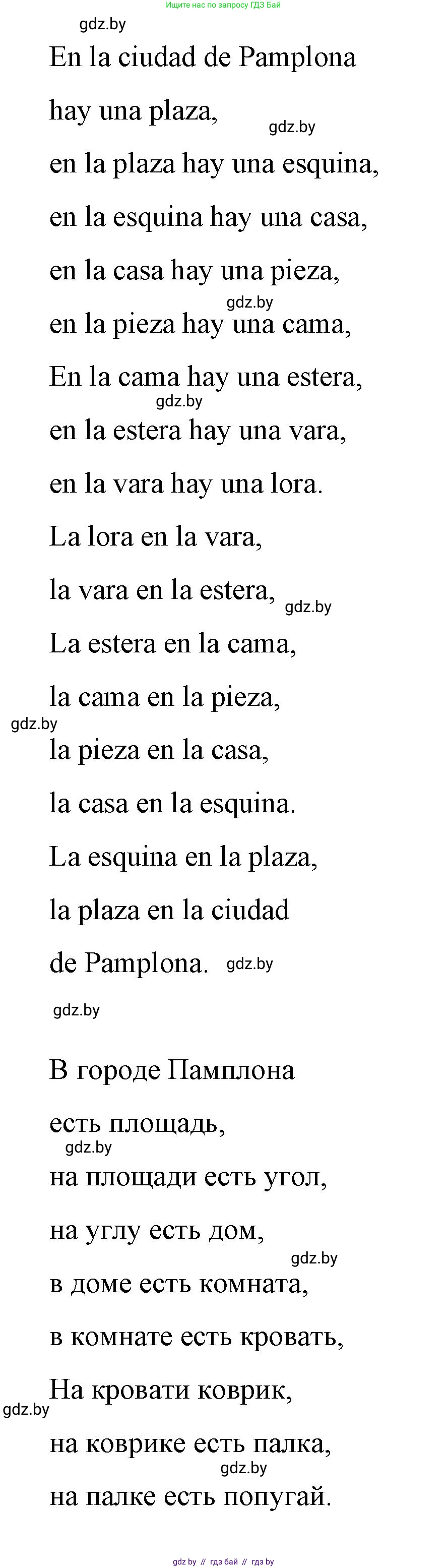 Испанский язык, 7 класс Учебник, авторы: Цыбулева Татьяна Эдуардовна, Пушкина Ольга Александровна, Карпиевич Галина Константиновна, издательство Издательский центр БГУ, Минск, 2019, бирюзового цвета, Часть 2, страница 110, номер 1, Решение (продолжение 2)