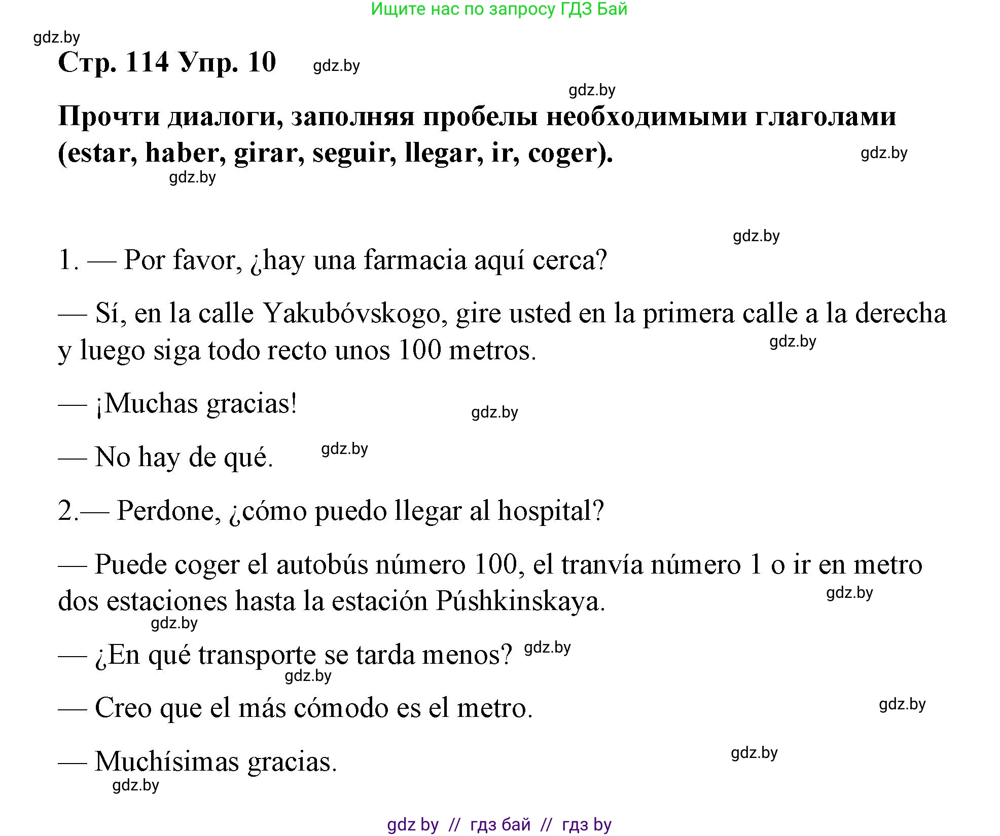 Испанский язык, 7 класс Учебник, авторы: Цыбулева Татьяна Эдуардовна, Пушкина Ольга Александровна, Карпиевич Галина Константиновна, издательство Издательский центр БГУ, Минск, 2019, бирюзового цвета, Часть 2, страница 114, номер 10, Решение