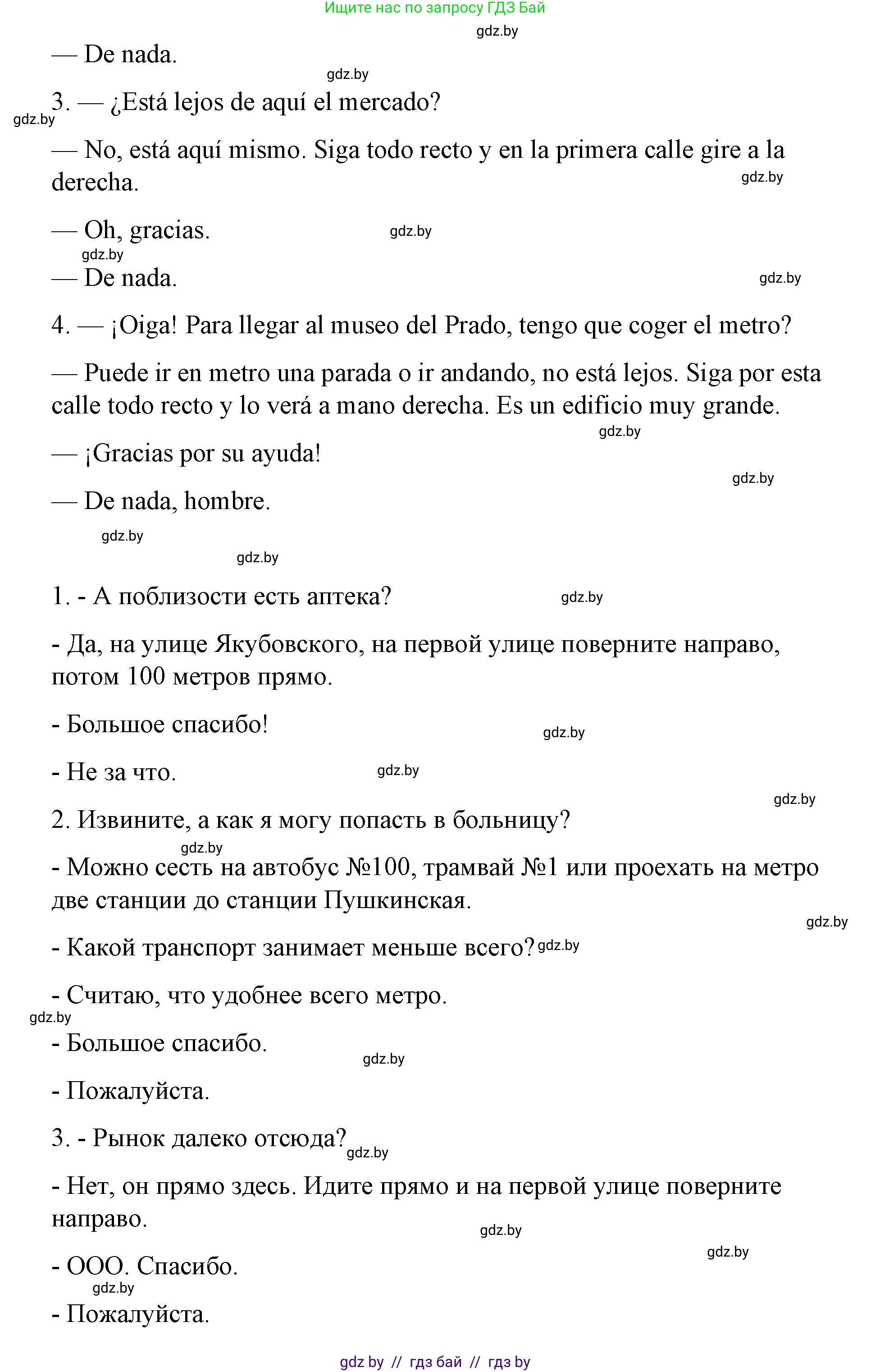 Испанский язык, 7 класс Учебник, авторы: Цыбулева Татьяна Эдуардовна, Пушкина Ольга Александровна, Карпиевич Галина Константиновна, издательство Издательский центр БГУ, Минск, 2019, бирюзового цвета, Часть 2, страница 114, номер 10, Решение (продолжение 2)