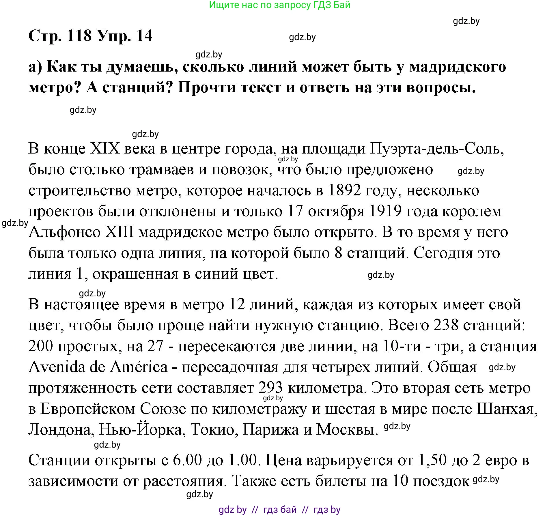 Испанский язык, 7 класс Учебник, авторы: Цыбулева Татьяна Эдуардовна, Пушкина Ольга Александровна, Карпиевич Галина Константиновна, издательство Издательский центр БГУ, Минск, 2019, бирюзового цвета, Часть 2, страница 118, номер 14, Решение