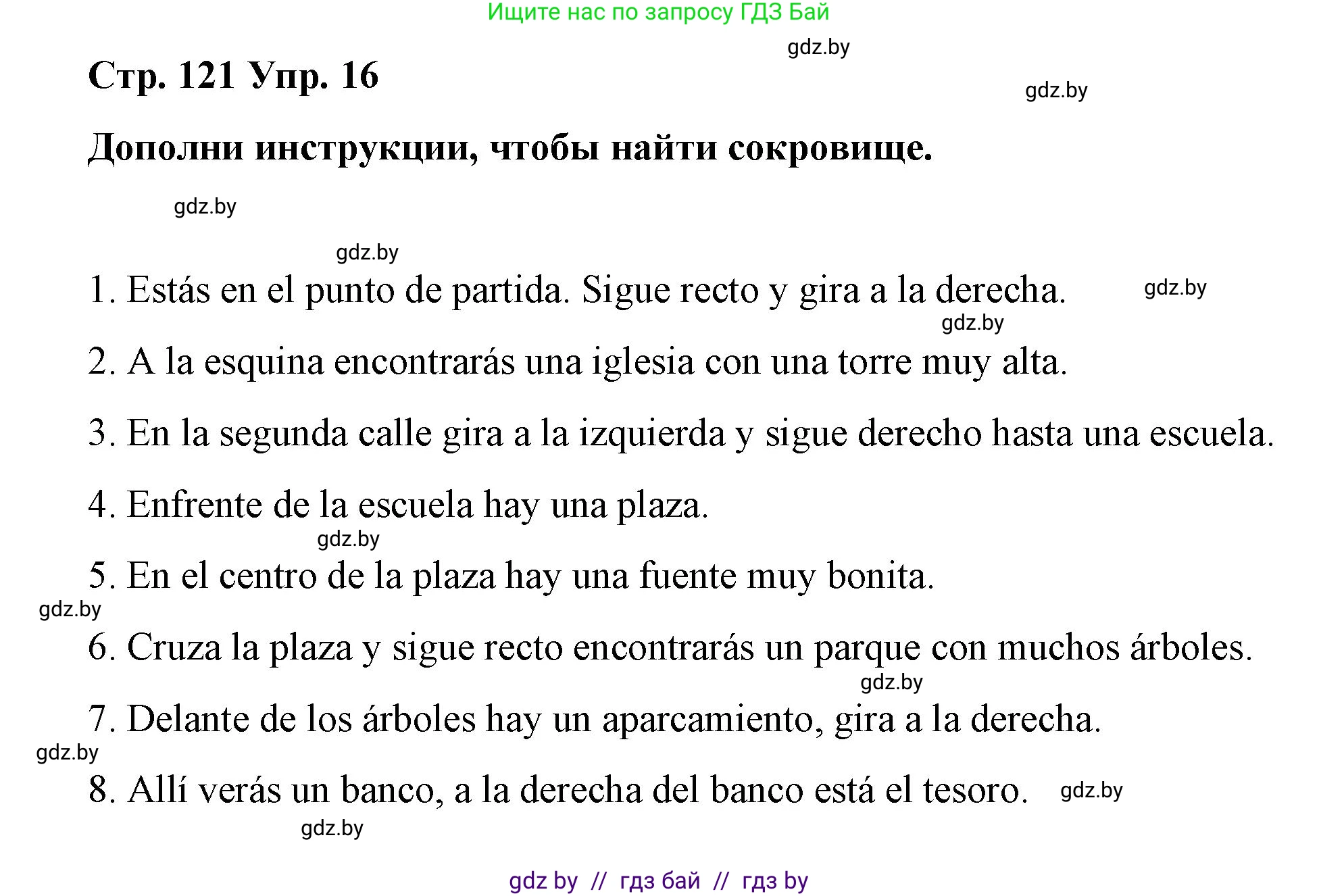 Испанский язык, 7 класс Учебник, авторы: Цыбулева Татьяна Эдуардовна, Пушкина Ольга Александровна, Карпиевич Галина Константиновна, издательство Издательский центр БГУ, Минск, 2019, бирюзового цвета, Часть 2, страница 121, номер 16, Решение