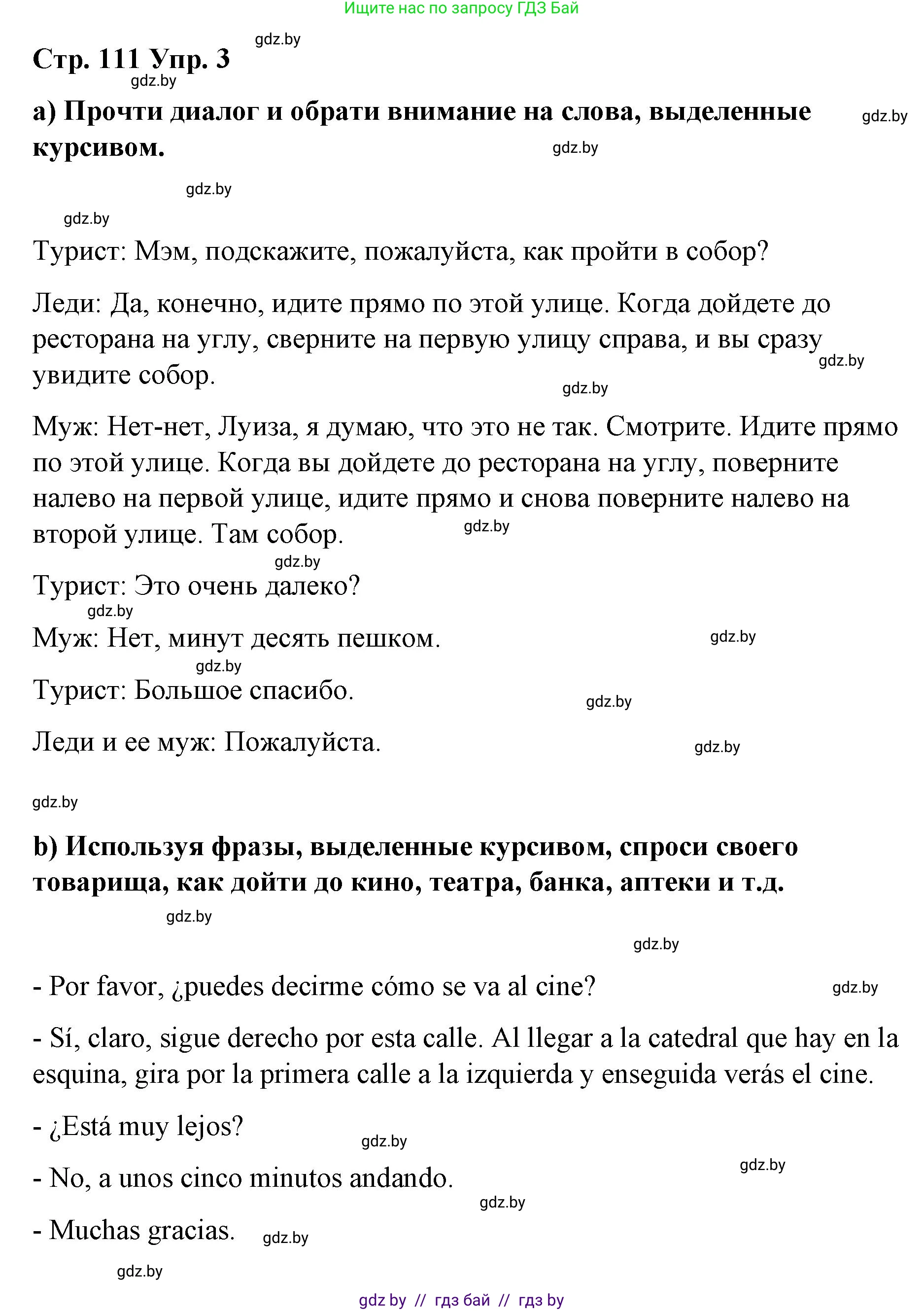 Испанский язык, 7 класс Учебник, авторы: Цыбулева Татьяна Эдуардовна, Пушкина Ольга Александровна, Карпиевич Галина Константиновна, издательство Издательский центр БГУ, Минск, 2019, бирюзового цвета, Часть 2, страница 111, номер 3, Решение