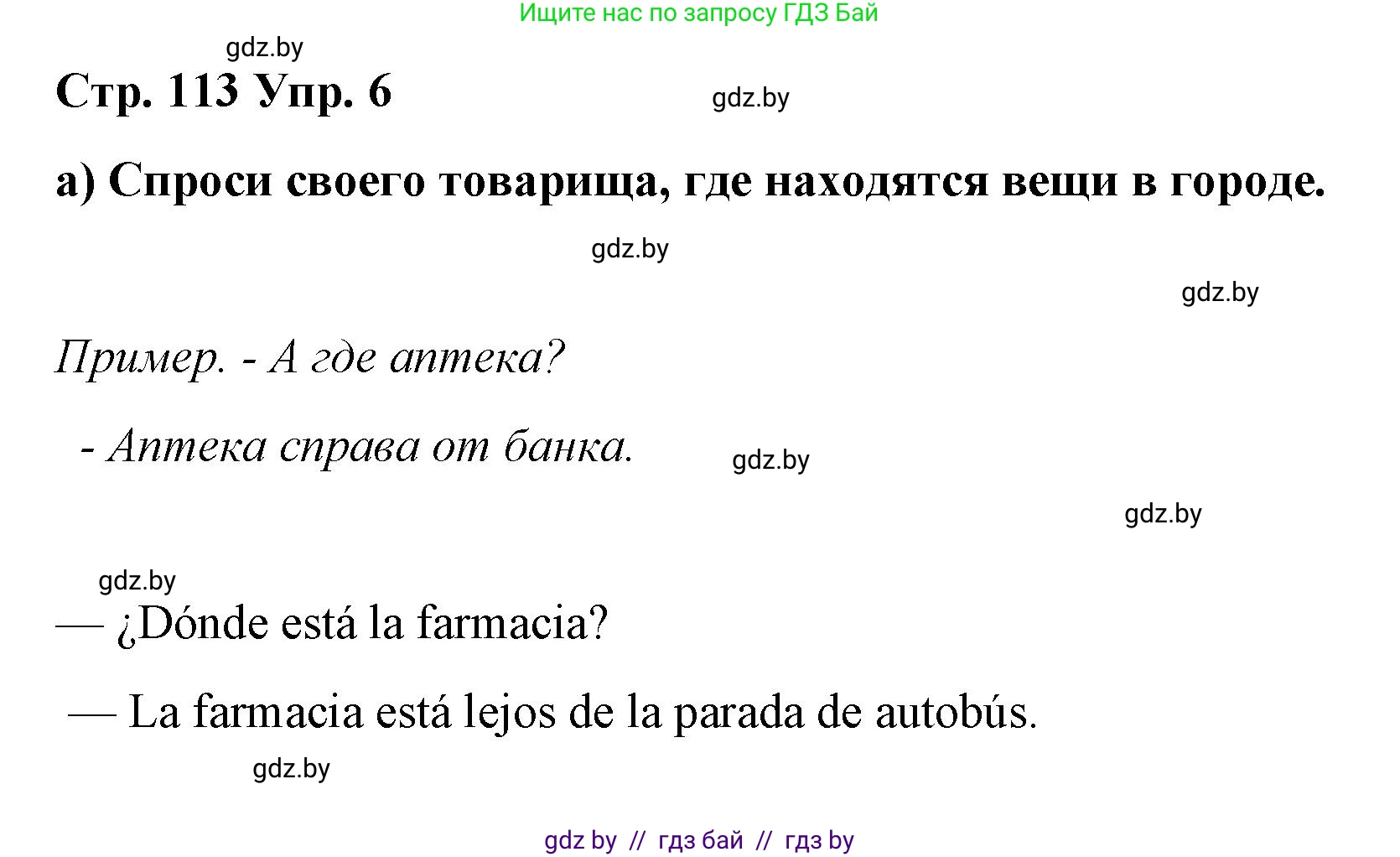 Испанский язык, 7 класс Учебник, авторы: Цыбулева Татьяна Эдуардовна, Пушкина Ольга Александровна, Карпиевич Галина Константиновна, издательство Издательский центр БГУ, Минск, 2019, бирюзового цвета, Часть 2, страница 113, номер 6, Решение