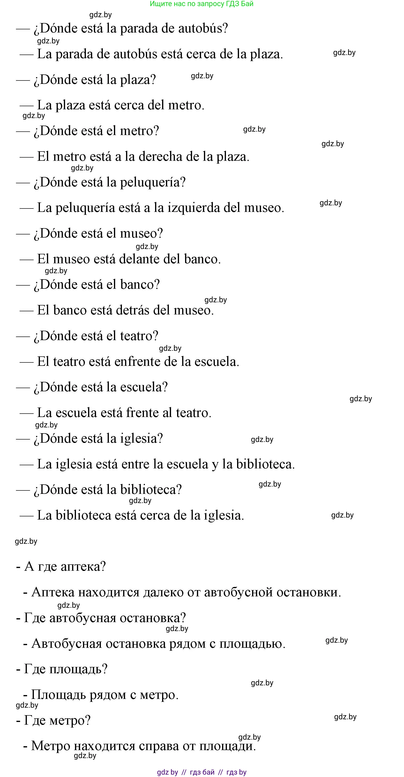 Испанский язык, 7 класс Учебник, авторы: Цыбулева Татьяна Эдуардовна, Пушкина Ольга Александровна, Карпиевич Галина Константиновна, издательство Издательский центр БГУ, Минск, 2019, бирюзового цвета, Часть 2, страница 113, номер 6, Решение (продолжение 2)