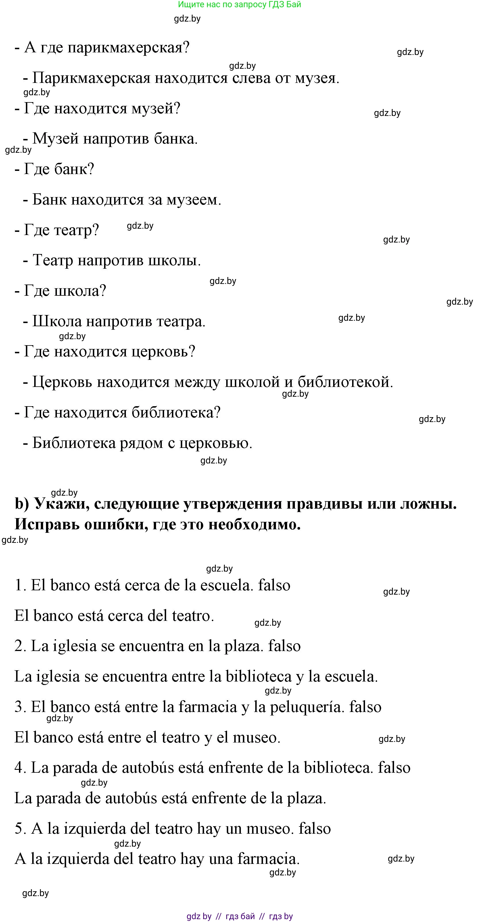 Испанский язык, 7 класс Учебник, авторы: Цыбулева Татьяна Эдуардовна, Пушкина Ольга Александровна, Карпиевич Галина Константиновна, издательство Издательский центр БГУ, Минск, 2019, бирюзового цвета, Часть 2, страница 113, номер 6, Решение (продолжение 3)