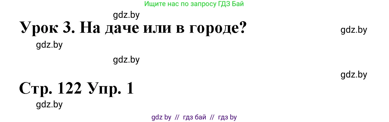 Испанский язык, 7 класс Учебник, авторы: Цыбулева Татьяна Эдуардовна, Пушкина Ольга Александровна, Карпиевич Галина Константиновна, издательство Издательский центр БГУ, Минск, 2019, бирюзового цвета, Часть 2, страница 122, номер 1, Решение