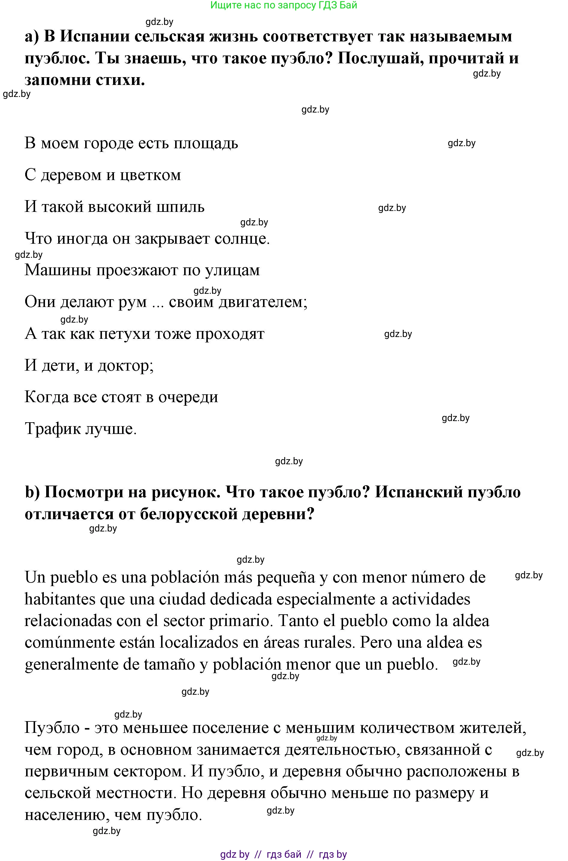 Испанский язык, 7 класс Учебник, авторы: Цыбулева Татьяна Эдуардовна, Пушкина Ольга Александровна, Карпиевич Галина Константиновна, издательство Издательский центр БГУ, Минск, 2019, бирюзового цвета, Часть 2, страница 122, номер 1, Решение (продолжение 2)
