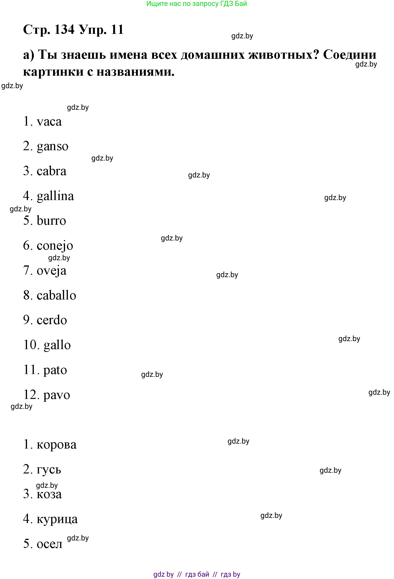 Испанский язык, 7 класс Учебник, авторы: Цыбулева Татьяна Эдуардовна, Пушкина Ольга Александровна, Карпиевич Галина Константиновна, издательство Издательский центр БГУ, Минск, 2019, бирюзового цвета, Часть 2, страница 134, номер 11, Решение