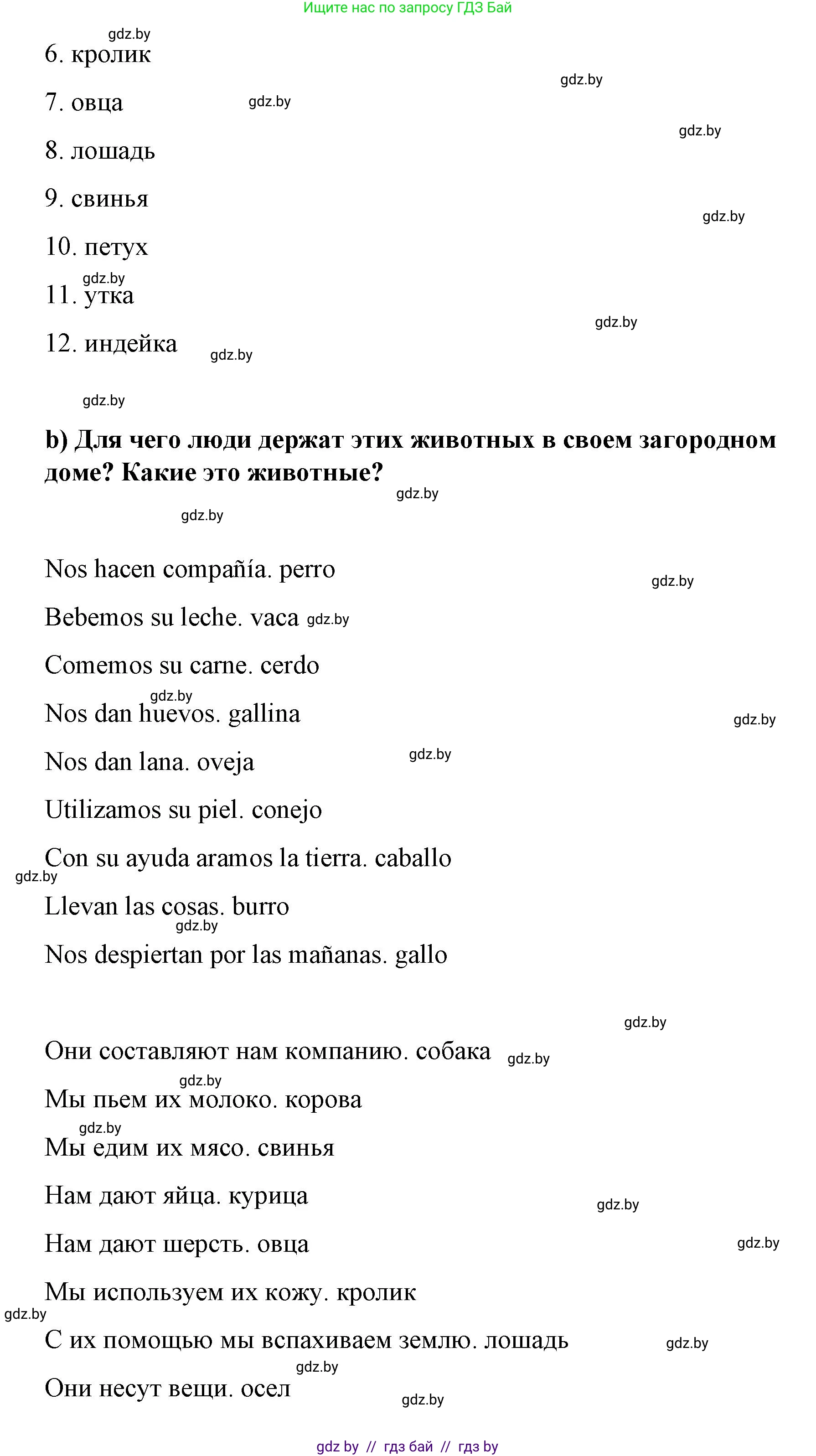 Испанский язык, 7 класс Учебник, авторы: Цыбулева Татьяна Эдуардовна, Пушкина Ольга Александровна, Карпиевич Галина Константиновна, издательство Издательский центр БГУ, Минск, 2019, бирюзового цвета, Часть 2, страница 134, номер 11, Решение (продолжение 2)