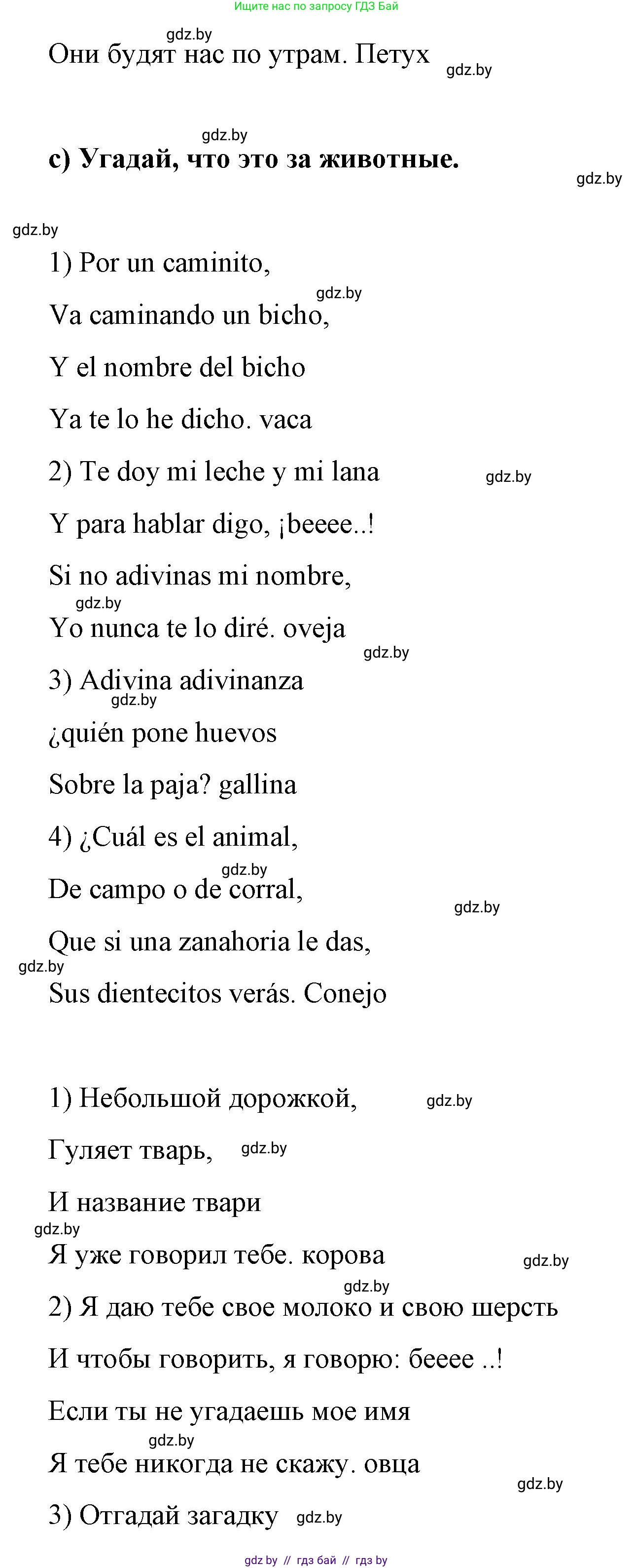 Испанский язык, 7 класс Учебник, авторы: Цыбулева Татьяна Эдуардовна, Пушкина Ольга Александровна, Карпиевич Галина Константиновна, издательство Издательский центр БГУ, Минск, 2019, бирюзового цвета, Часть 2, страница 134, номер 11, Решение (продолжение 3)