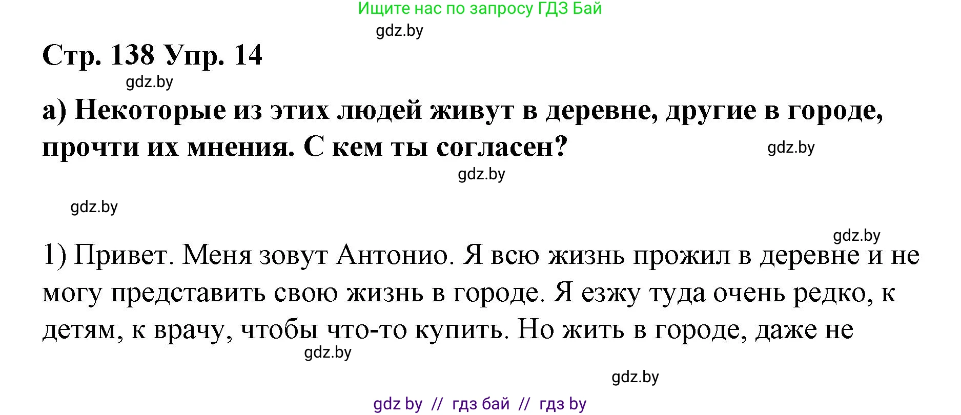 Испанский язык, 7 класс Учебник, авторы: Цыбулева Татьяна Эдуардовна, Пушкина Ольга Александровна, Карпиевич Галина Константиновна, издательство Издательский центр БГУ, Минск, 2019, бирюзового цвета, Часть 2, страница 138, номер 14, Решение