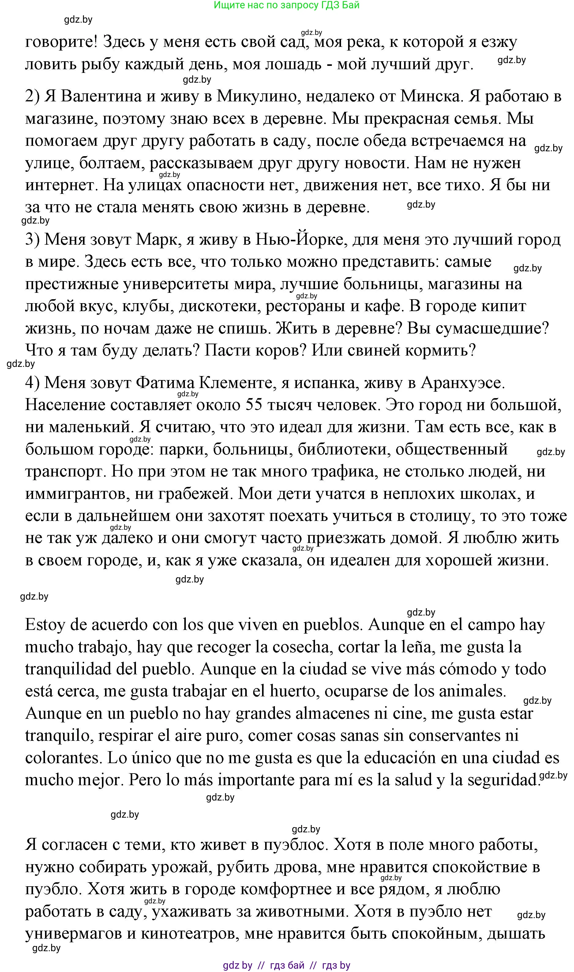 Испанский язык, 7 класс Учебник, авторы: Цыбулева Татьяна Эдуардовна, Пушкина Ольга Александровна, Карпиевич Галина Константиновна, издательство Издательский центр БГУ, Минск, 2019, бирюзового цвета, Часть 2, страница 138, номер 14, Решение (продолжение 2)