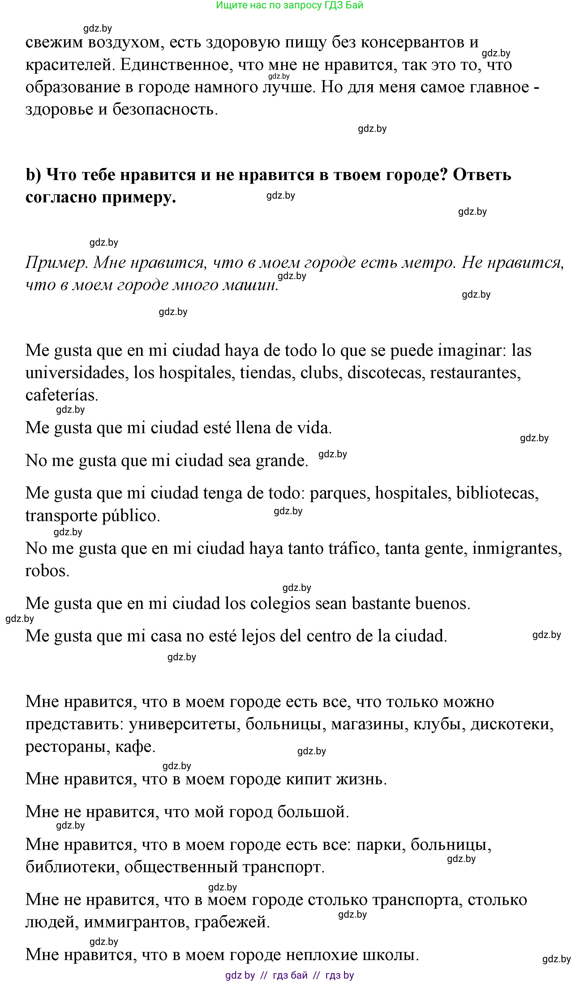 Испанский язык, 7 класс Учебник, авторы: Цыбулева Татьяна Эдуардовна, Пушкина Ольга Александровна, Карпиевич Галина Константиновна, издательство Издательский центр БГУ, Минск, 2019, бирюзового цвета, Часть 2, страница 138, номер 14, Решение (продолжение 3)