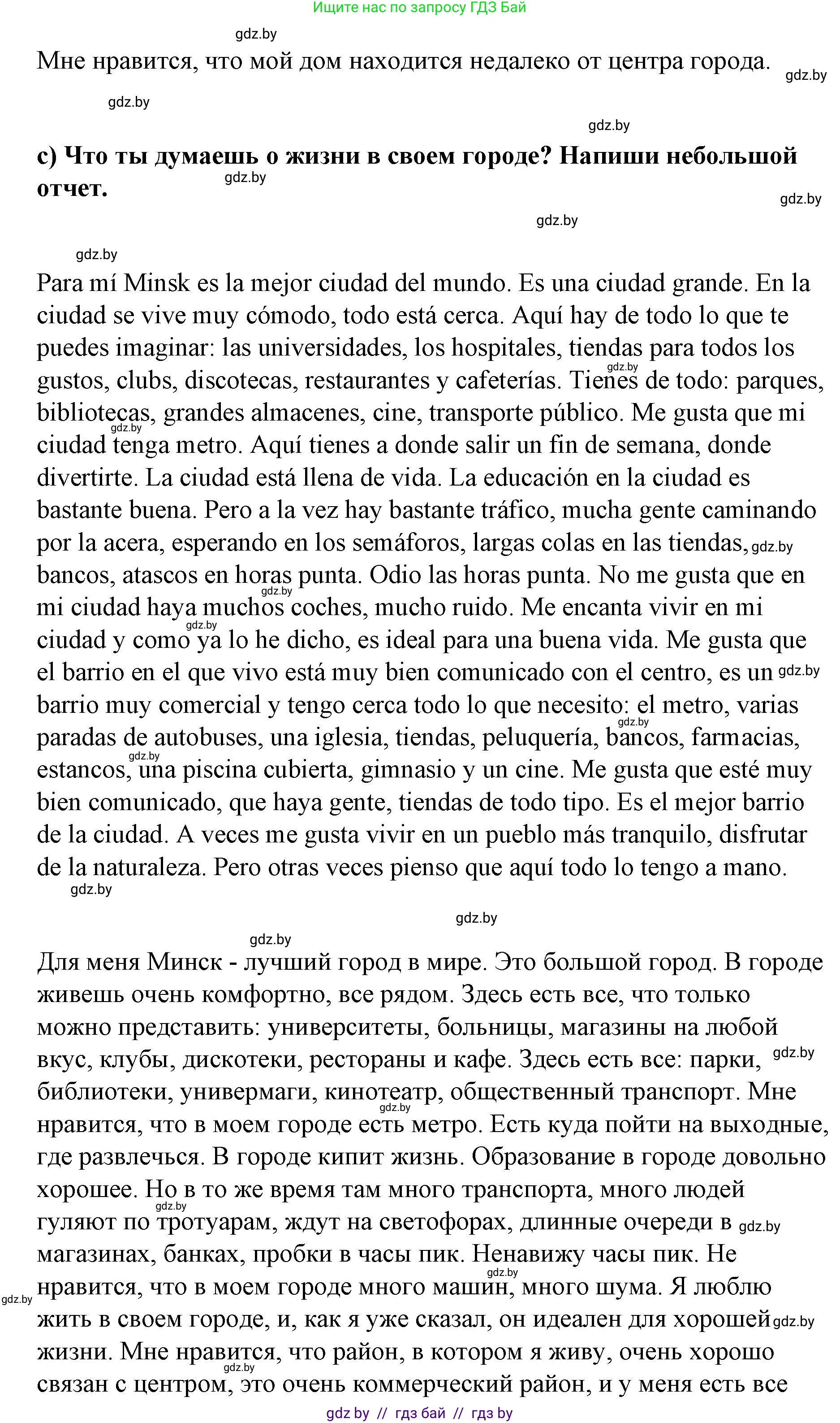 Испанский язык, 7 класс Учебник, авторы: Цыбулева Татьяна Эдуардовна, Пушкина Ольга Александровна, Карпиевич Галина Константиновна, издательство Издательский центр БГУ, Минск, 2019, бирюзового цвета, Часть 2, страница 138, номер 14, Решение (продолжение 4)