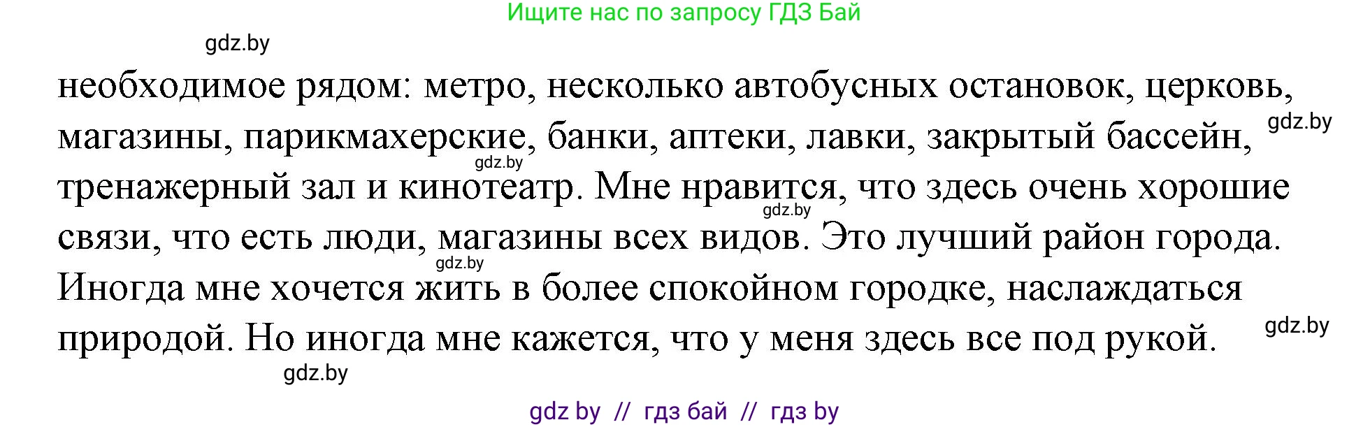 Испанский язык, 7 класс Учебник, авторы: Цыбулева Татьяна Эдуардовна, Пушкина Ольга Александровна, Карпиевич Галина Константиновна, издательство Издательский центр БГУ, Минск, 2019, бирюзового цвета, Часть 2, страница 138, номер 14, Решение (продолжение 5)