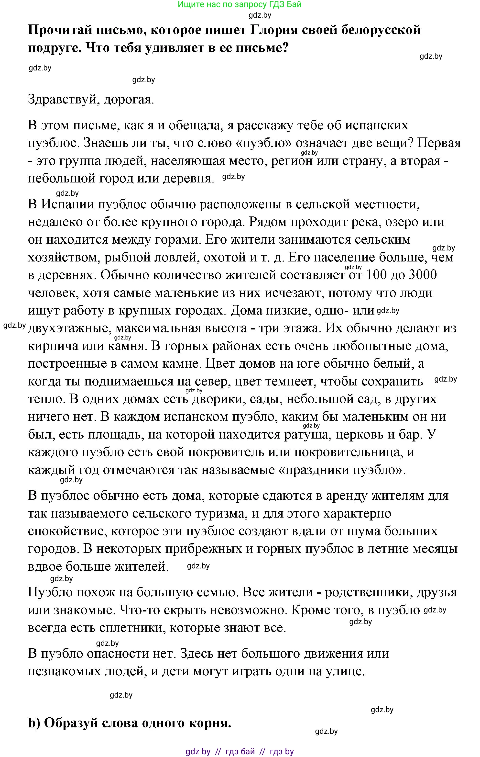 Испанский язык, 7 класс Учебник, авторы: Цыбулева Татьяна Эдуардовна, Пушкина Ольга Александровна, Карпиевич Галина Константиновна, издательство Издательский центр БГУ, Минск, 2019, бирюзового цвета, Часть 2, страница 122, номер 2, Решение (продолжение 2)