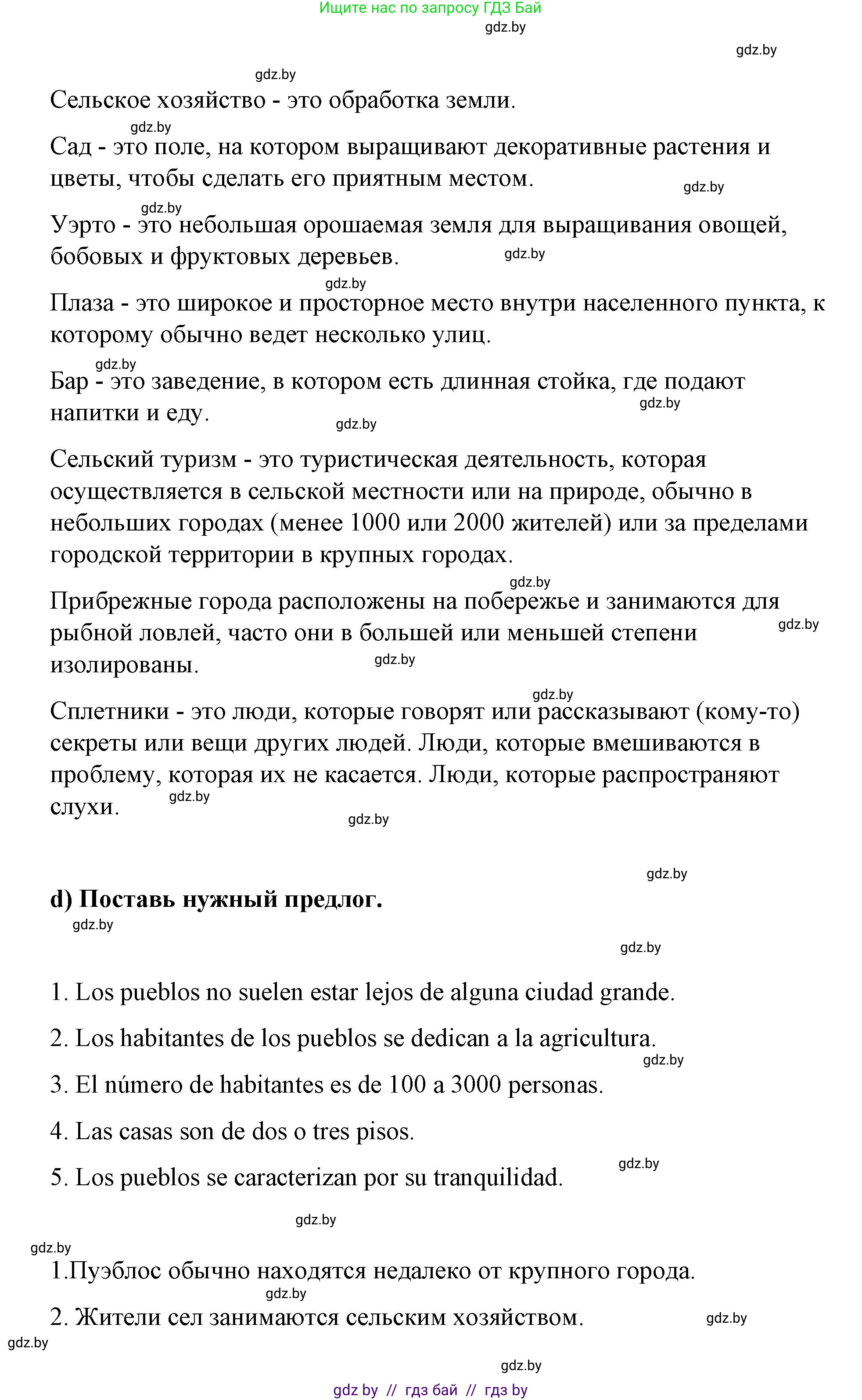 Испанский язык, 7 класс Учебник, авторы: Цыбулева Татьяна Эдуардовна, Пушкина Ольга Александровна, Карпиевич Галина Константиновна, издательство Издательский центр БГУ, Минск, 2019, бирюзового цвета, Часть 2, страница 122, номер 2, Решение (продолжение 4)