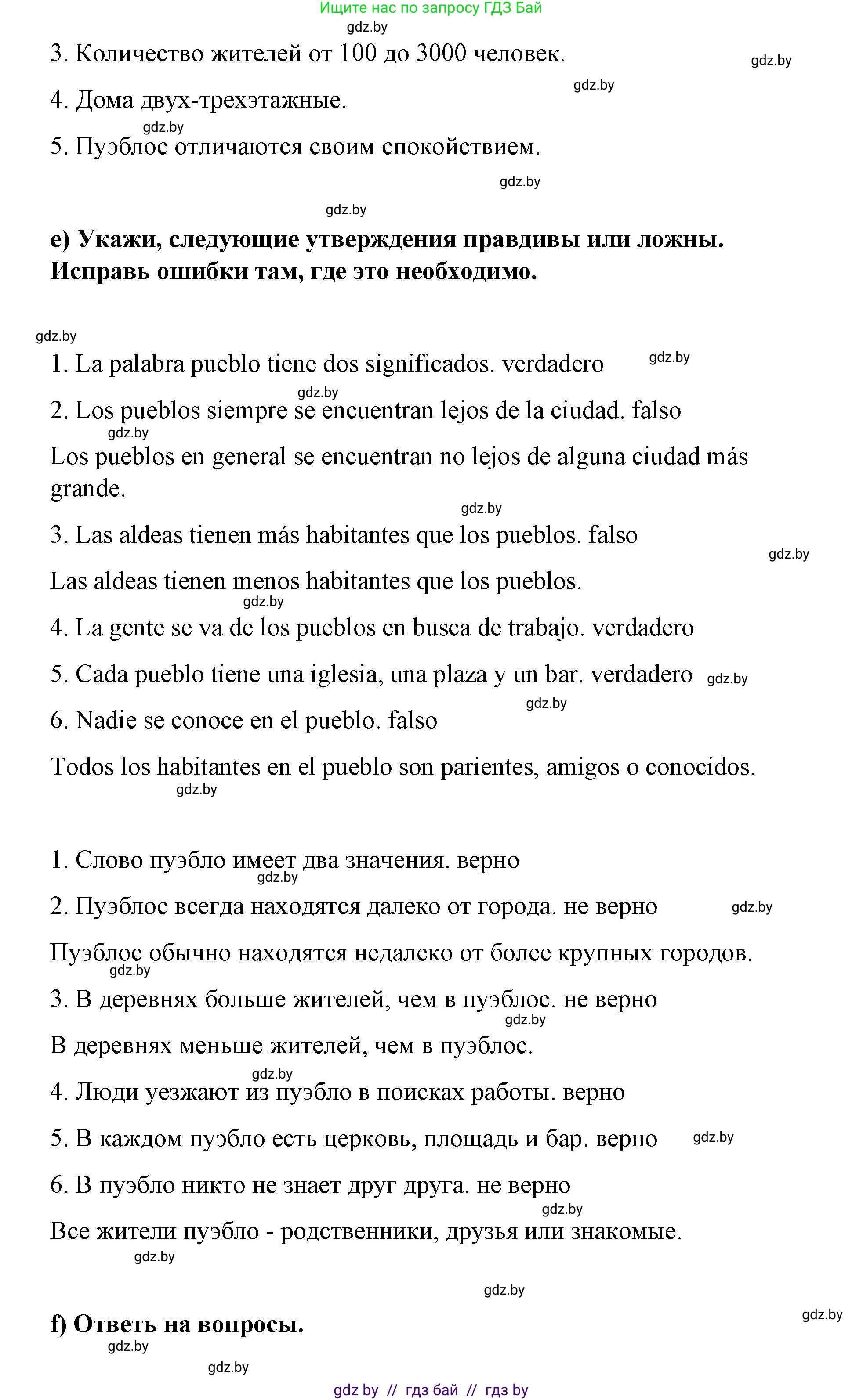 Испанский язык, 7 класс Учебник, авторы: Цыбулева Татьяна Эдуардовна, Пушкина Ольга Александровна, Карпиевич Галина Константиновна, издательство Издательский центр БГУ, Минск, 2019, бирюзового цвета, Часть 2, страница 122, номер 2, Решение (продолжение 5)