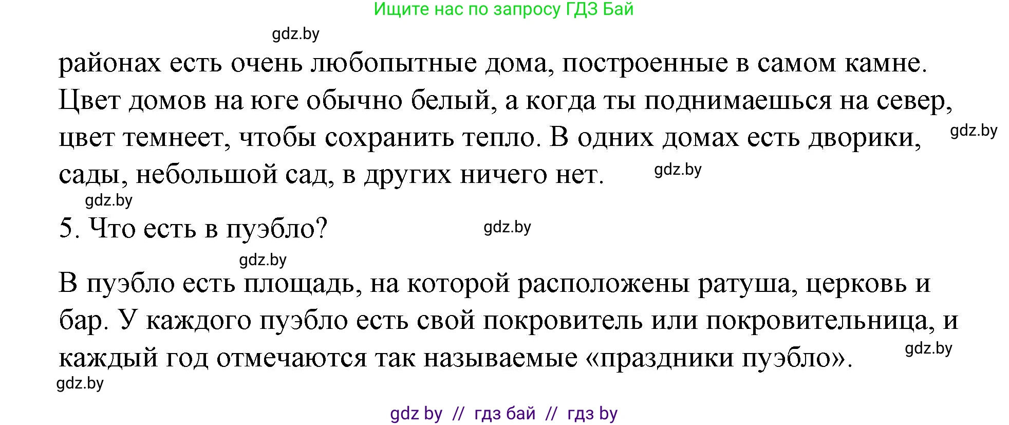 Испанский язык, 7 класс Учебник, авторы: Цыбулева Татьяна Эдуардовна, Пушкина Ольга Александровна, Карпиевич Галина Константиновна, издательство Издательский центр БГУ, Минск, 2019, бирюзового цвета, Часть 2, страница 122, номер 2, Решение (продолжение 7)